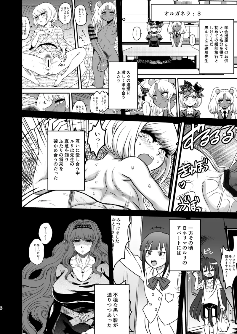 セックススフィア オルガネラ4 Page.5