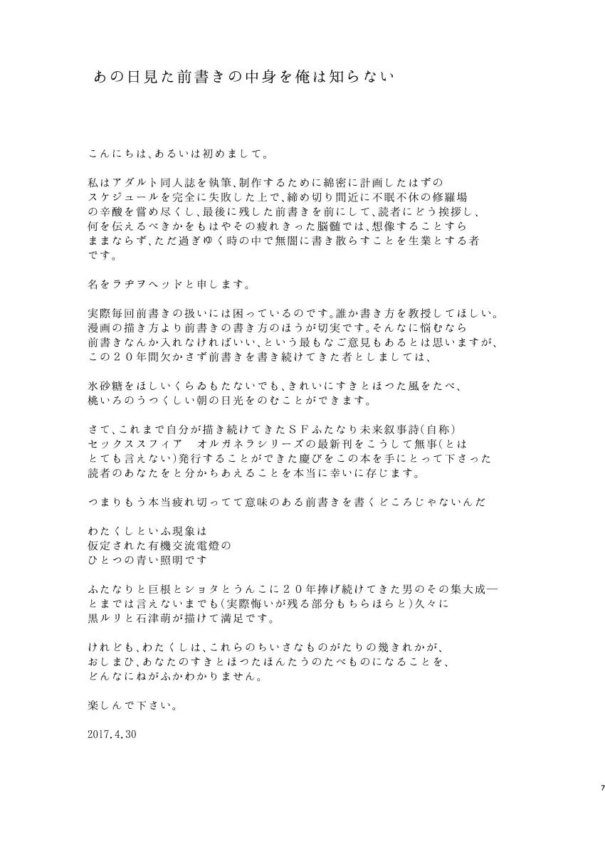 セックススフィア オルガネラ4 Page.6