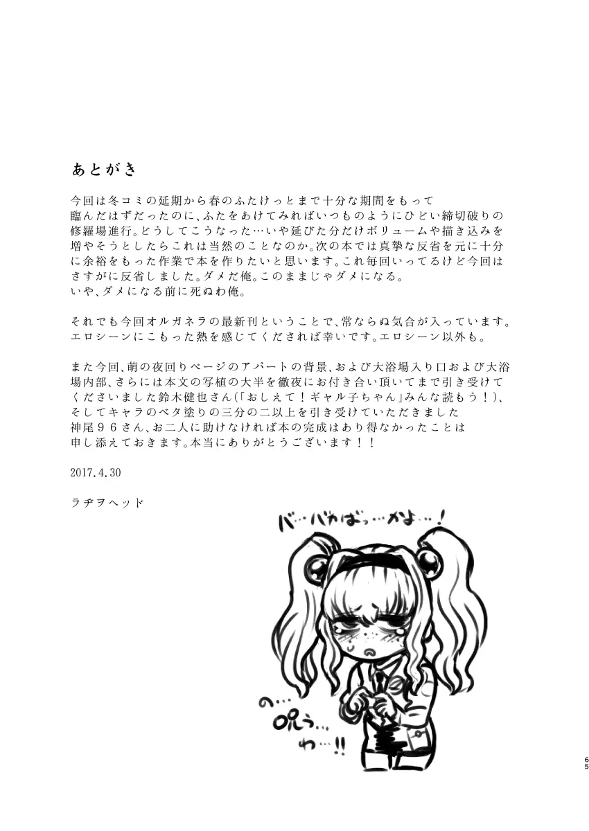 セックススフィア オルガネラ4 Page.64