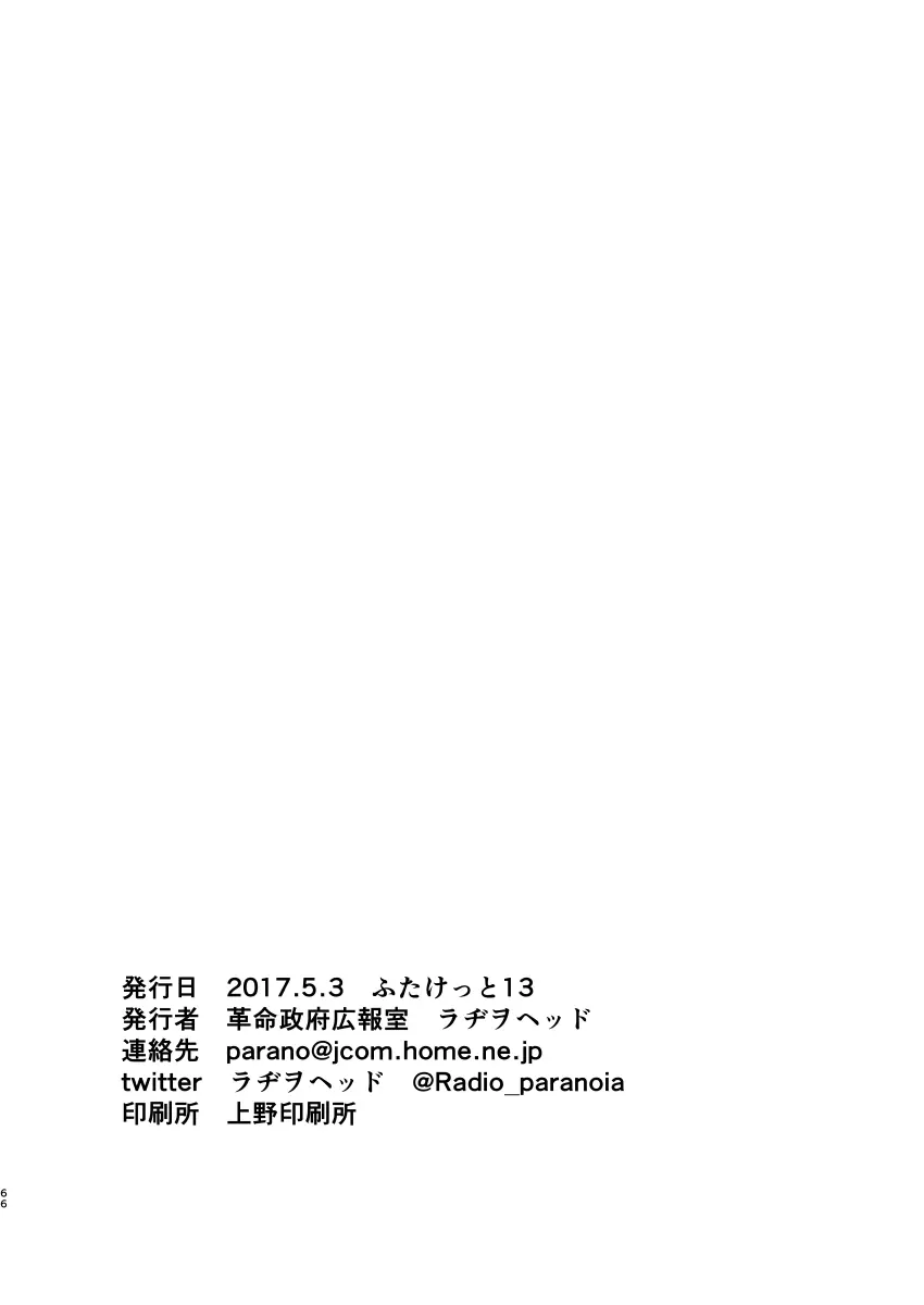 セックススフィア オルガネラ4 Page.65