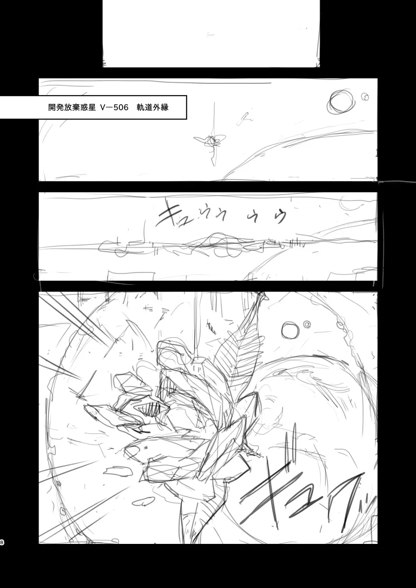 セックススフィア オルガネラ4 Page.7