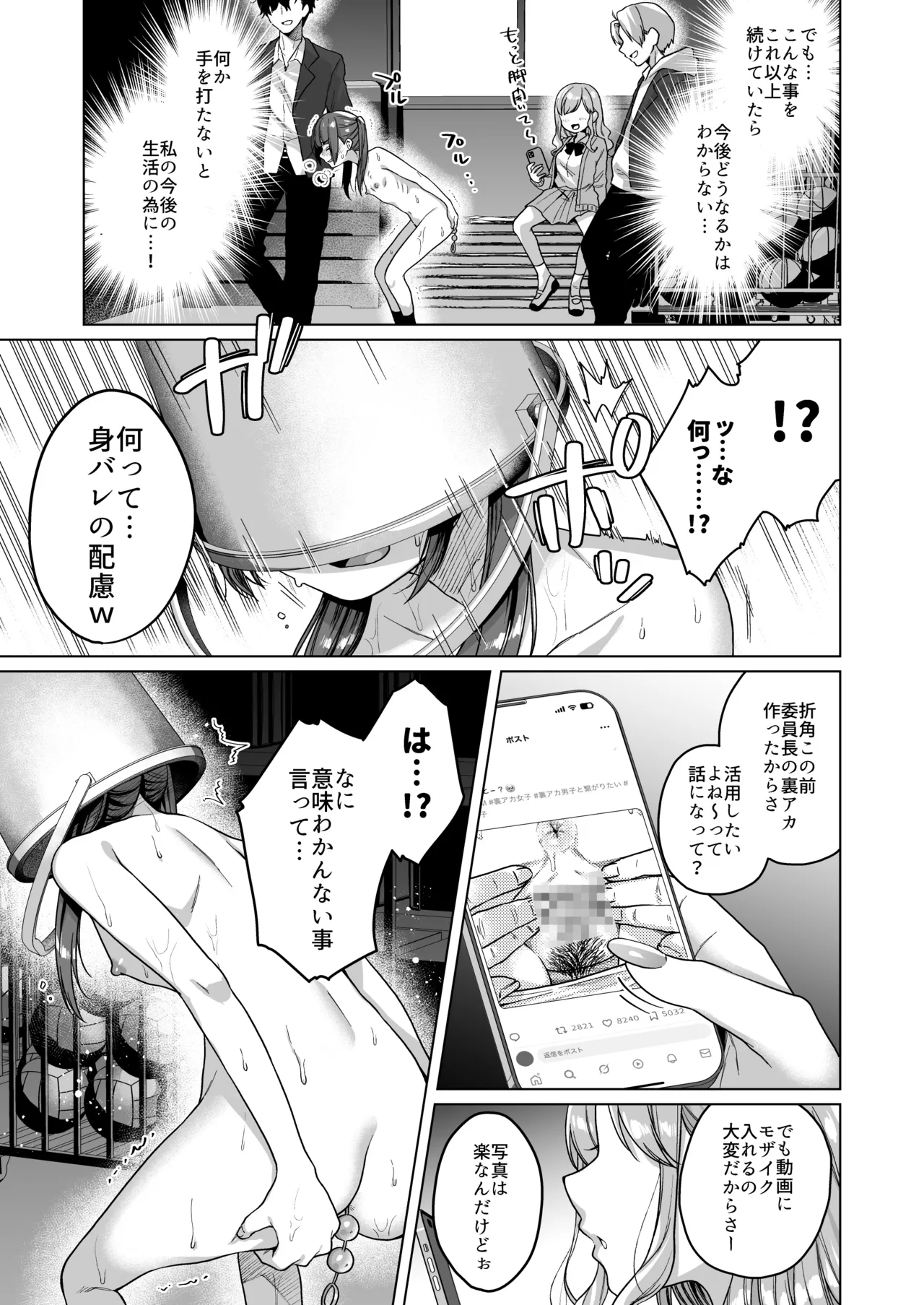 委員長は今日からみんなのオモチャ ～後輩に全部晒されちゃう編～ Page.11