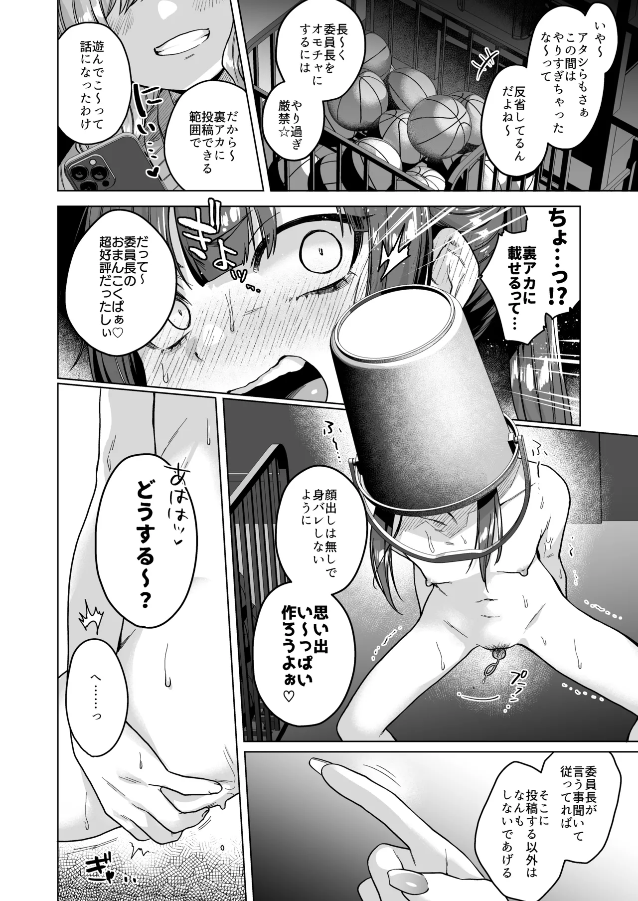 委員長は今日からみんなのオモチャ ～後輩に全部晒されちゃう編～ Page.12
