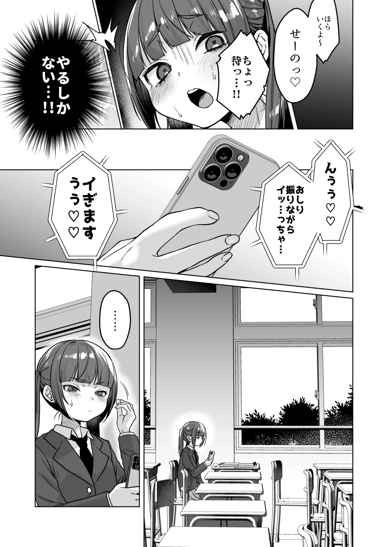 委員長は今日からみんなのオモチャ ～後輩に全部晒されちゃう編～ Page.15