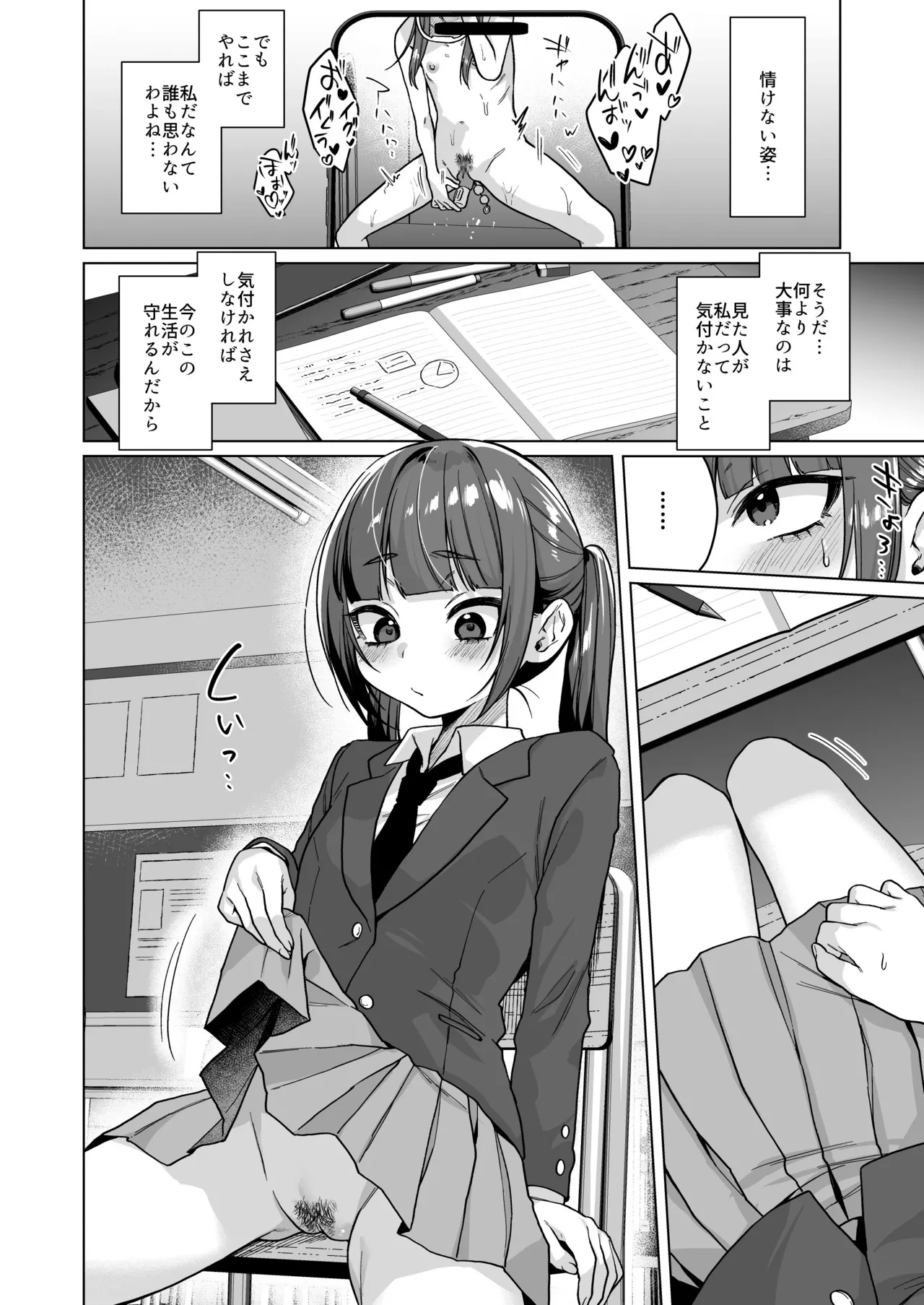 委員長は今日からみんなのオモチャ ～後輩に全部晒されちゃう編～ Page.16
