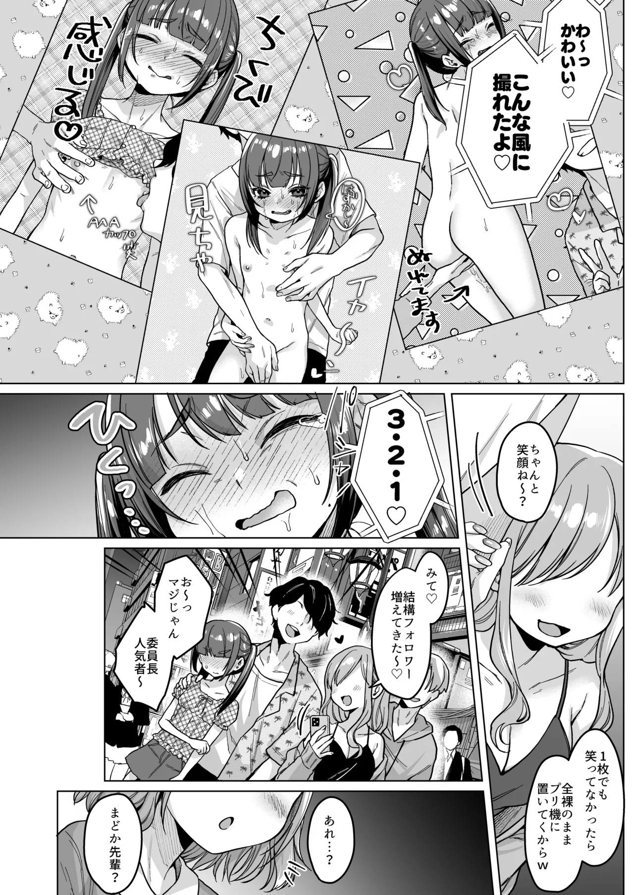 委員長は今日からみんなのオモチャ ～後輩に全部晒されちゃう編～ Page.20