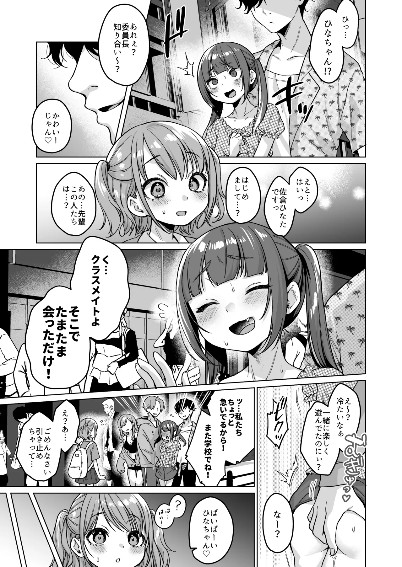 委員長は今日からみんなのオモチャ ～後輩に全部晒されちゃう編～ Page.21