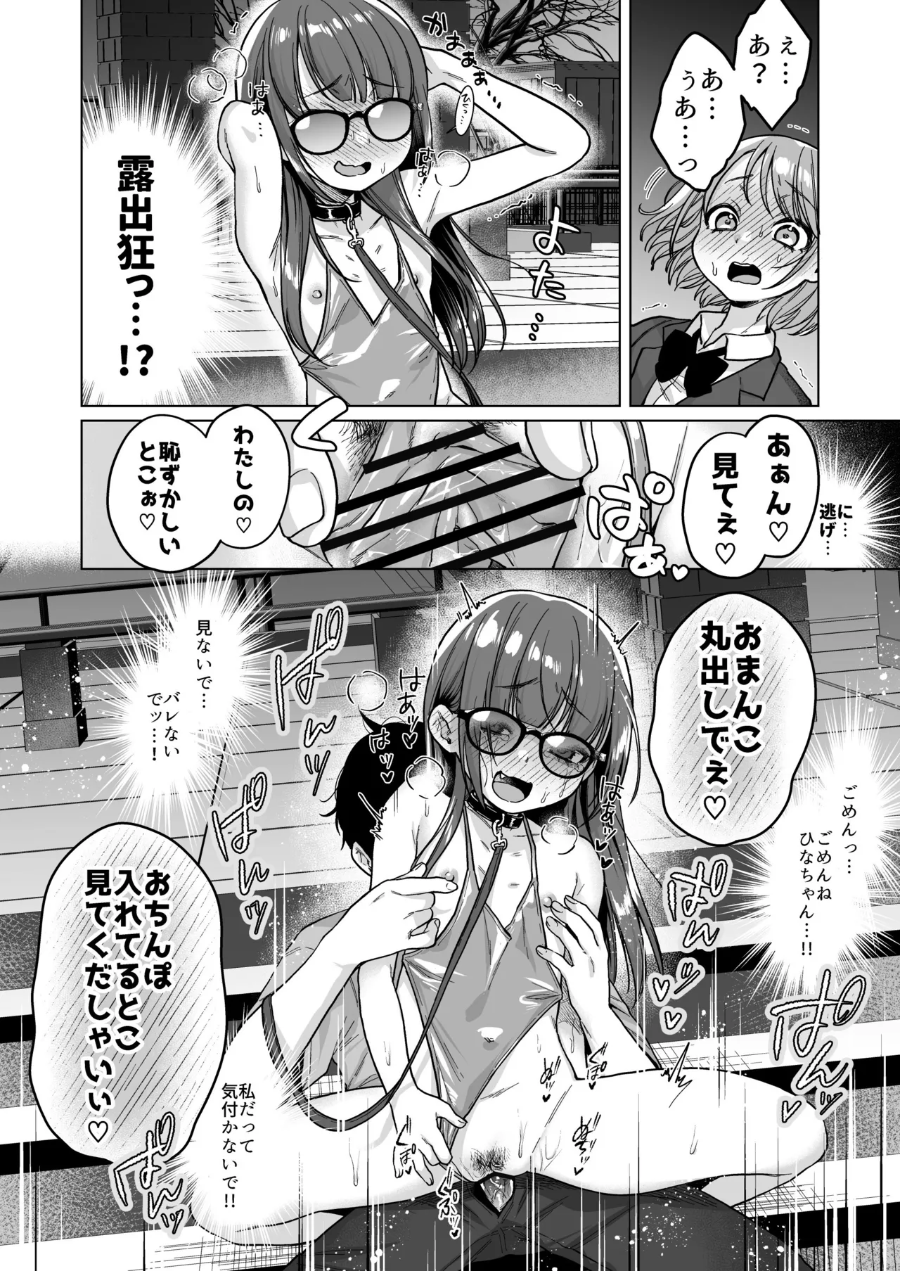 委員長は今日からみんなのオモチャ ～後輩に全部晒されちゃう編～ Page.26