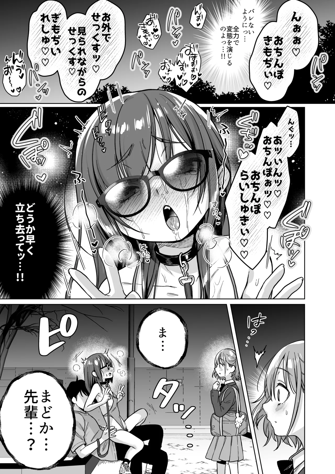 委員長は今日からみんなのオモチャ ～後輩に全部晒されちゃう編～ Page.27