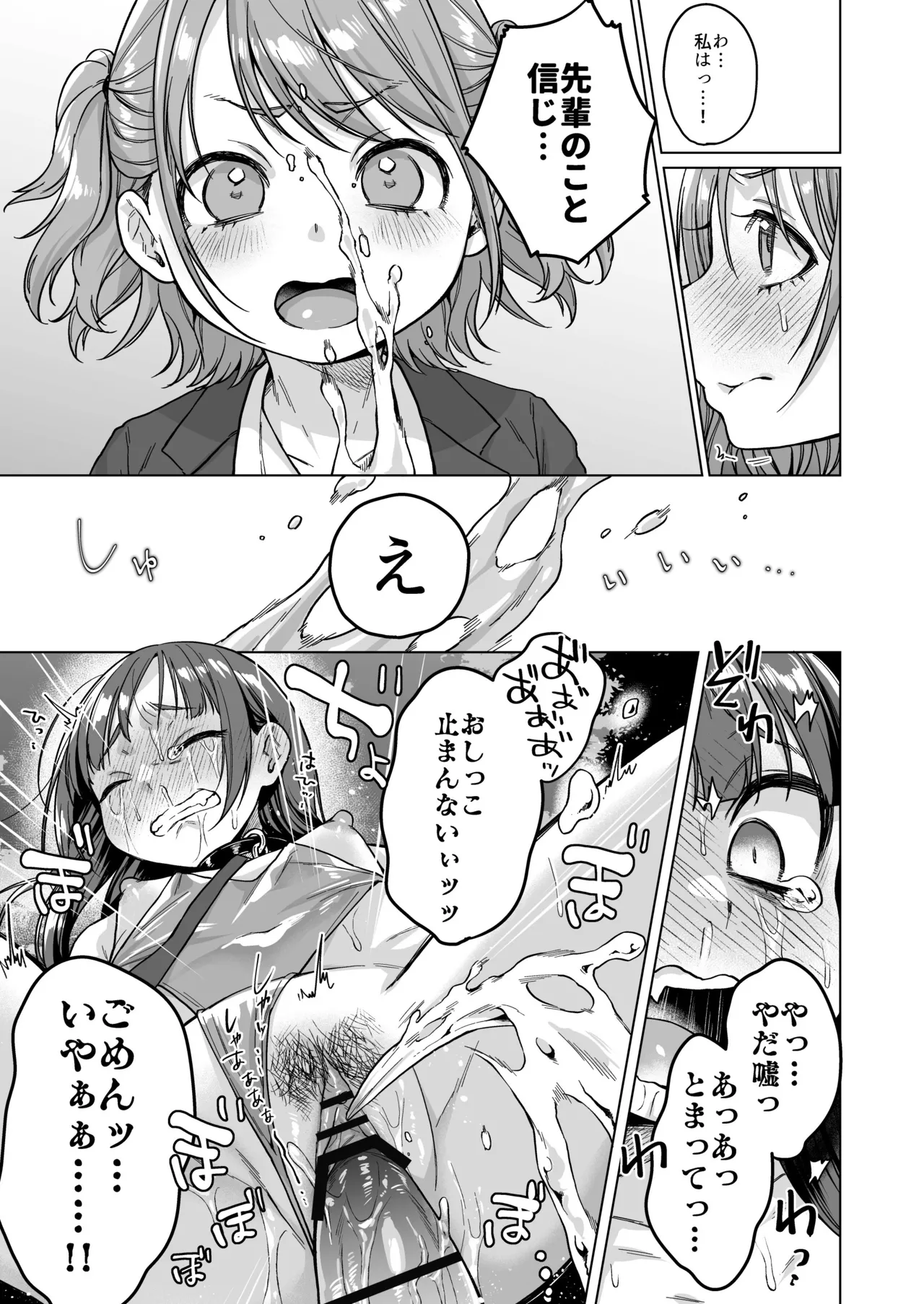 委員長は今日からみんなのオモチャ ～後輩に全部晒されちゃう編～ Page.31