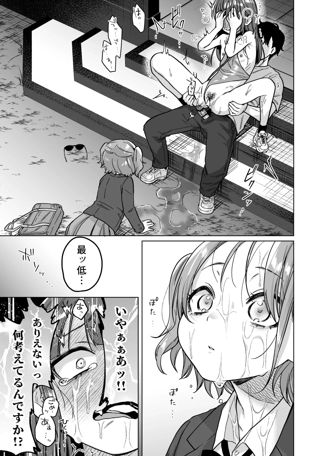 委員長は今日からみんなのオモチャ ～後輩に全部晒されちゃう編～ Page.33