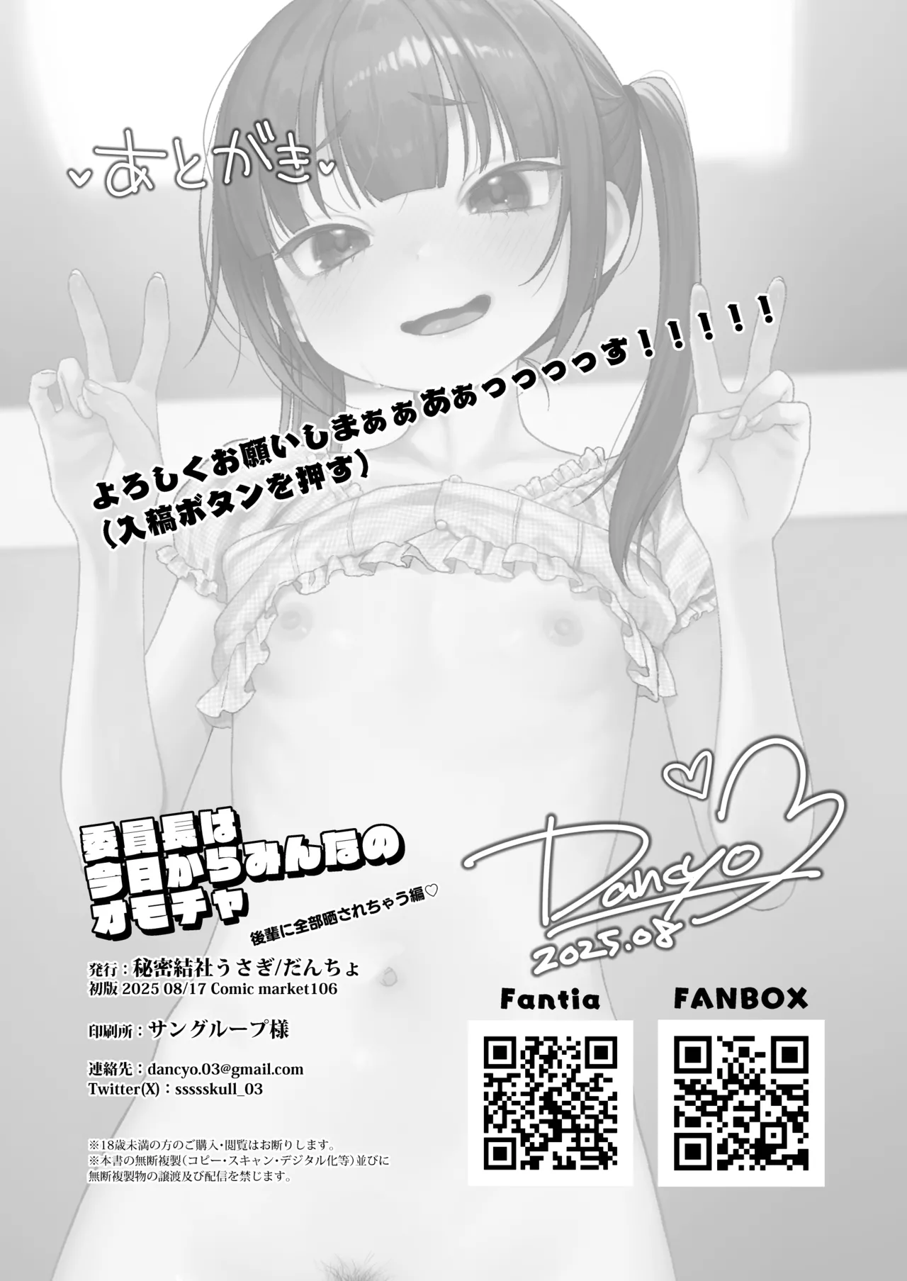 委員長は今日からみんなのオモチャ ～後輩に全部晒されちゃう編～ Page.36