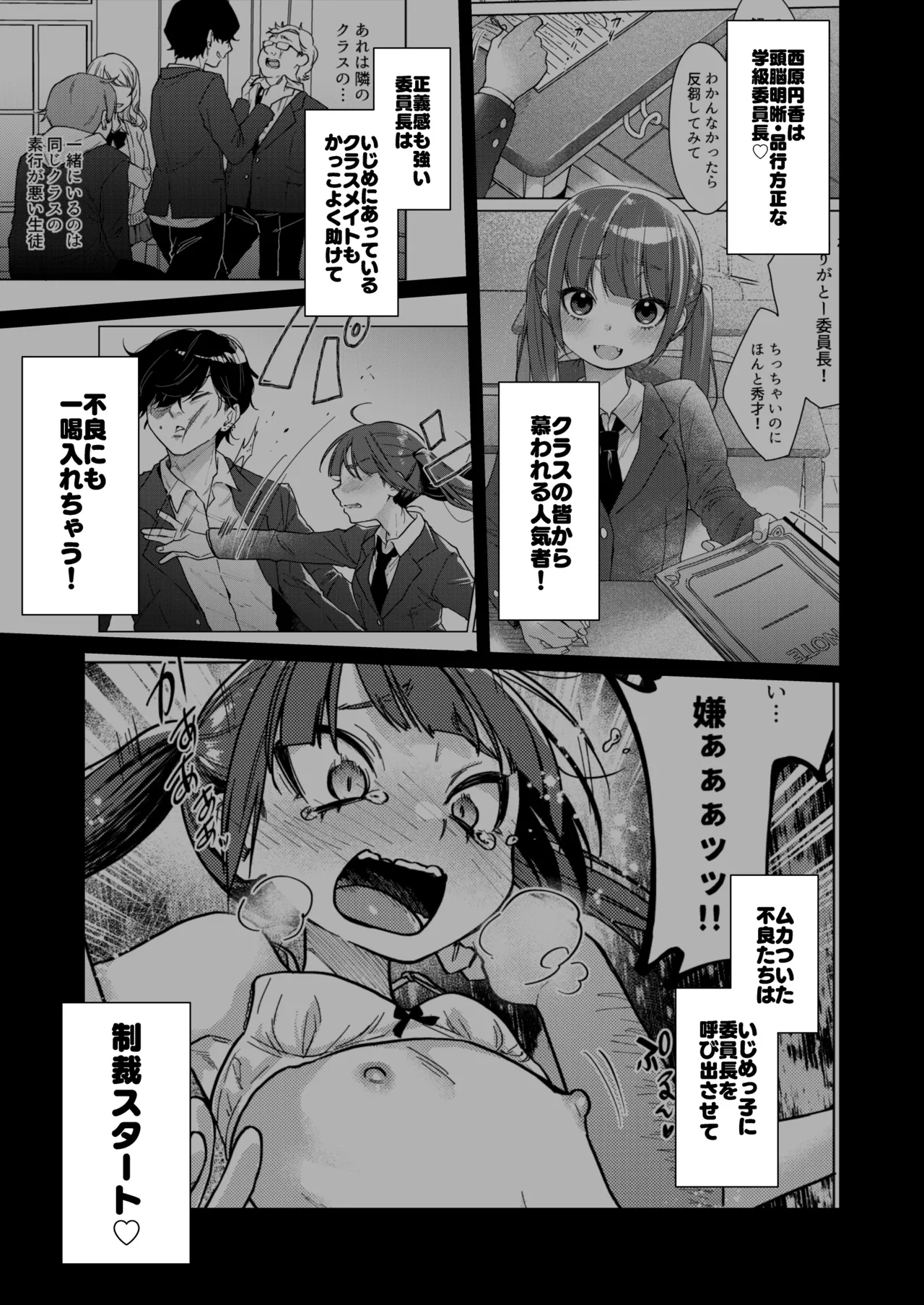 委員長は今日からみんなのオモチャ ～後輩に全部晒されちゃう編～ Page.5