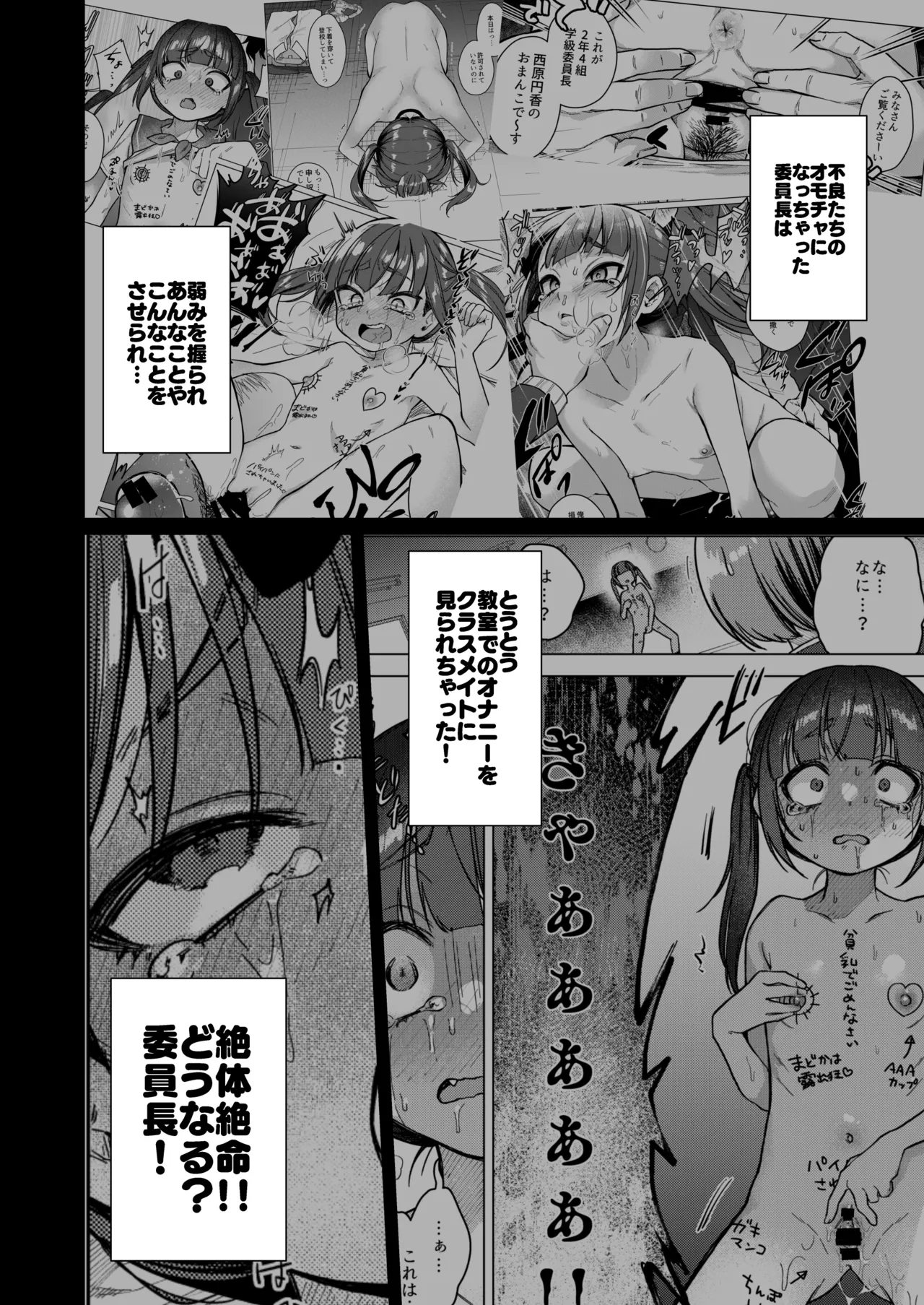 委員長は今日からみんなのオモチャ ～後輩に全部晒されちゃう編～ Page.6