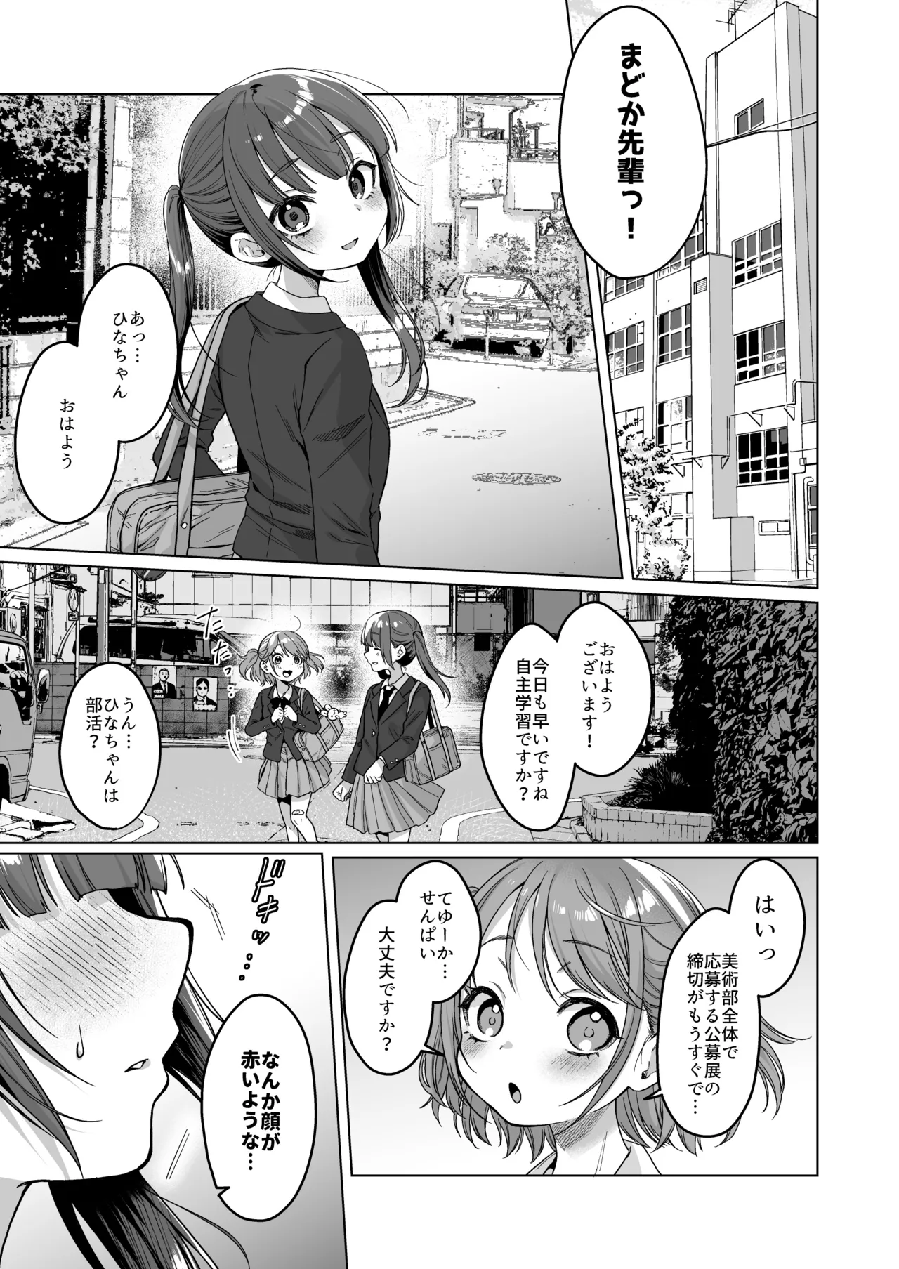 委員長は今日からみんなのオモチャ ～後輩に全部晒されちゃう編～ Page.7
