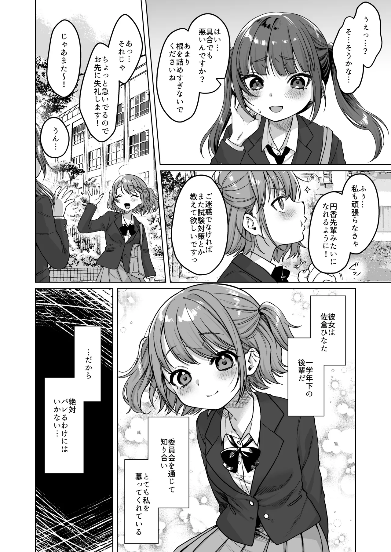 委員長は今日からみんなのオモチャ ～後輩に全部晒されちゃう編～ Page.8