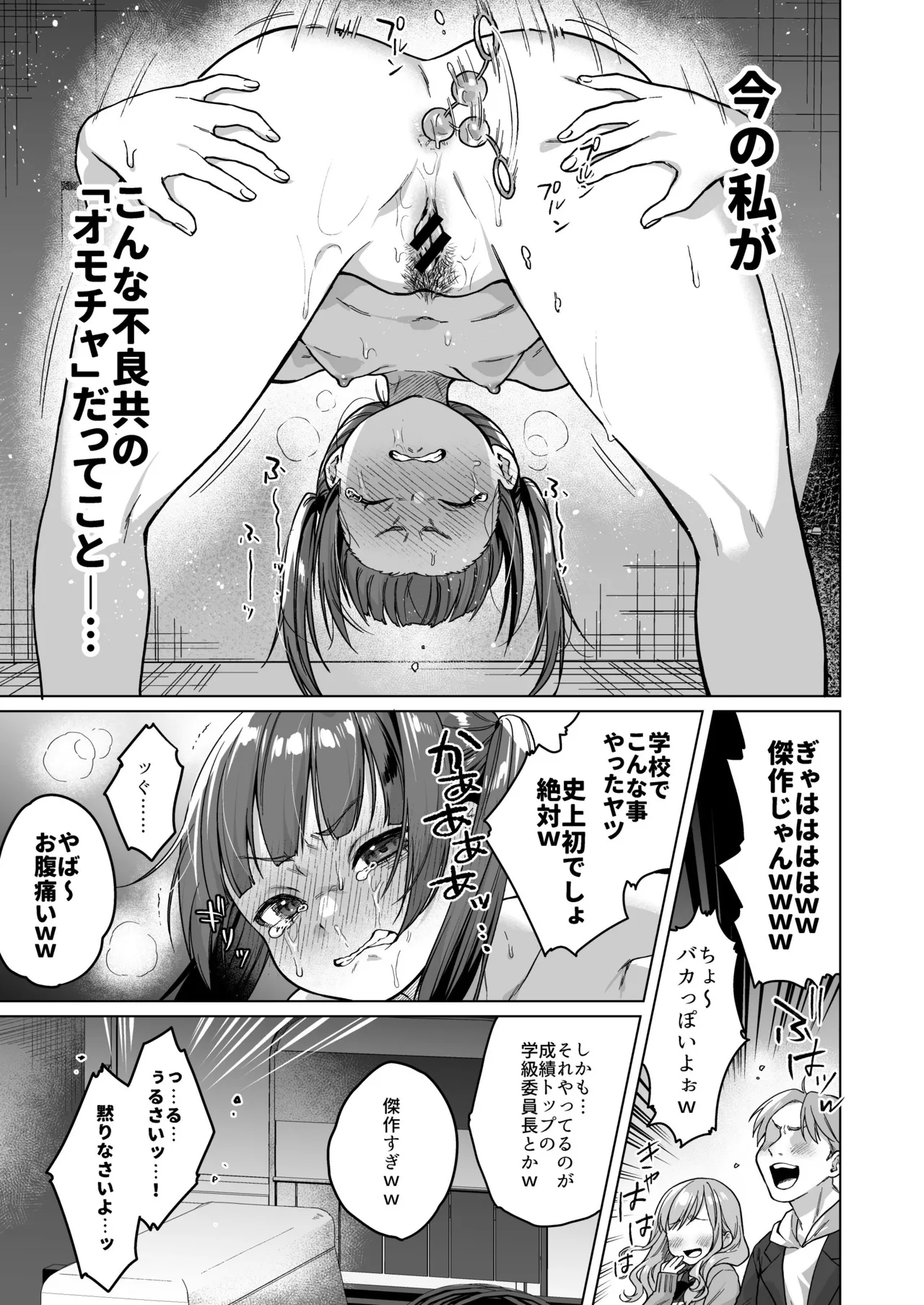 委員長は今日からみんなのオモチャ ～後輩に全部晒されちゃう編～ Page.9