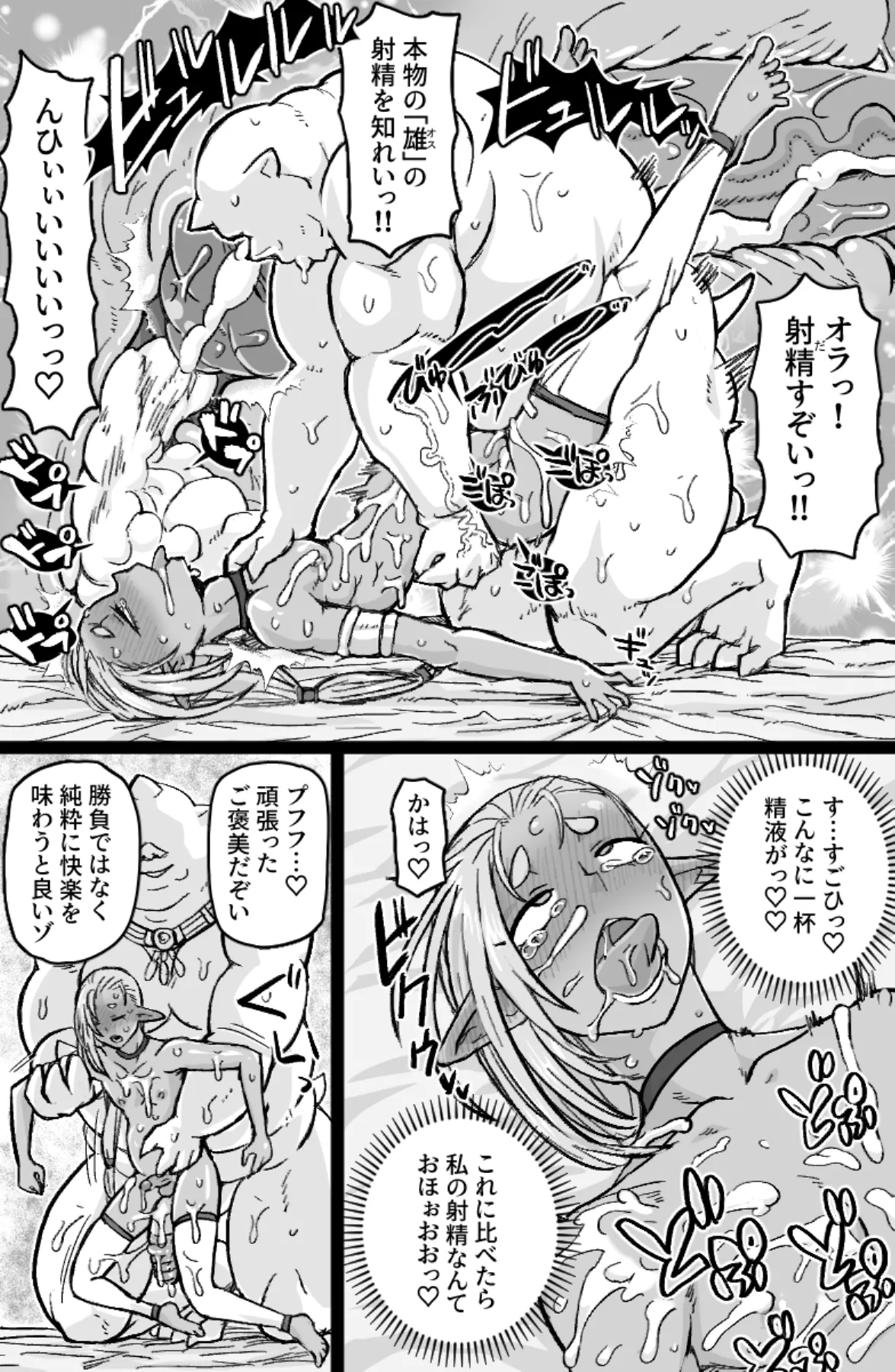 ちんぽに負けるお兄サマ Page.14