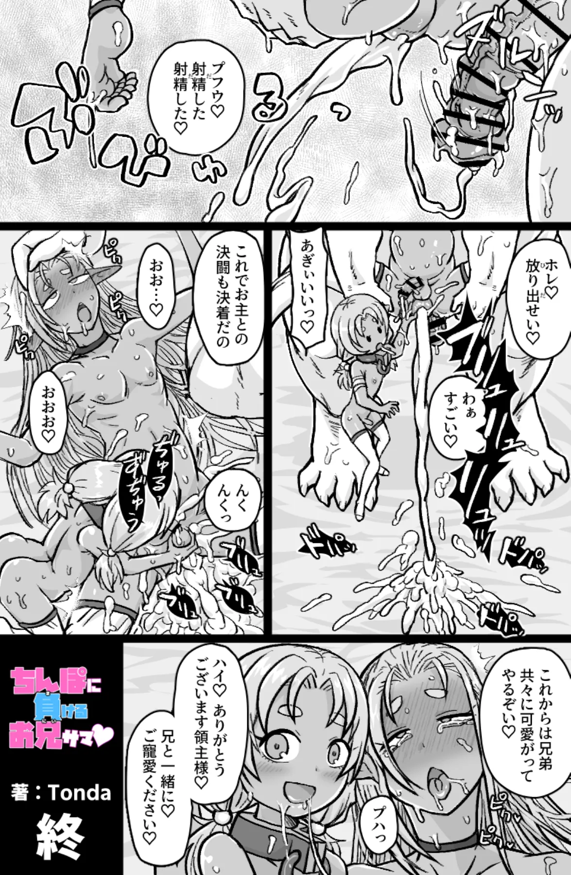 ちんぽに負けるお兄サマ Page.19