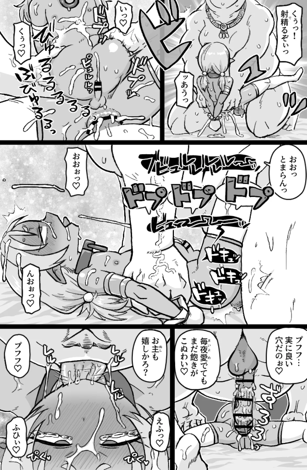 ちんぽに負けるお兄サマ Page.5