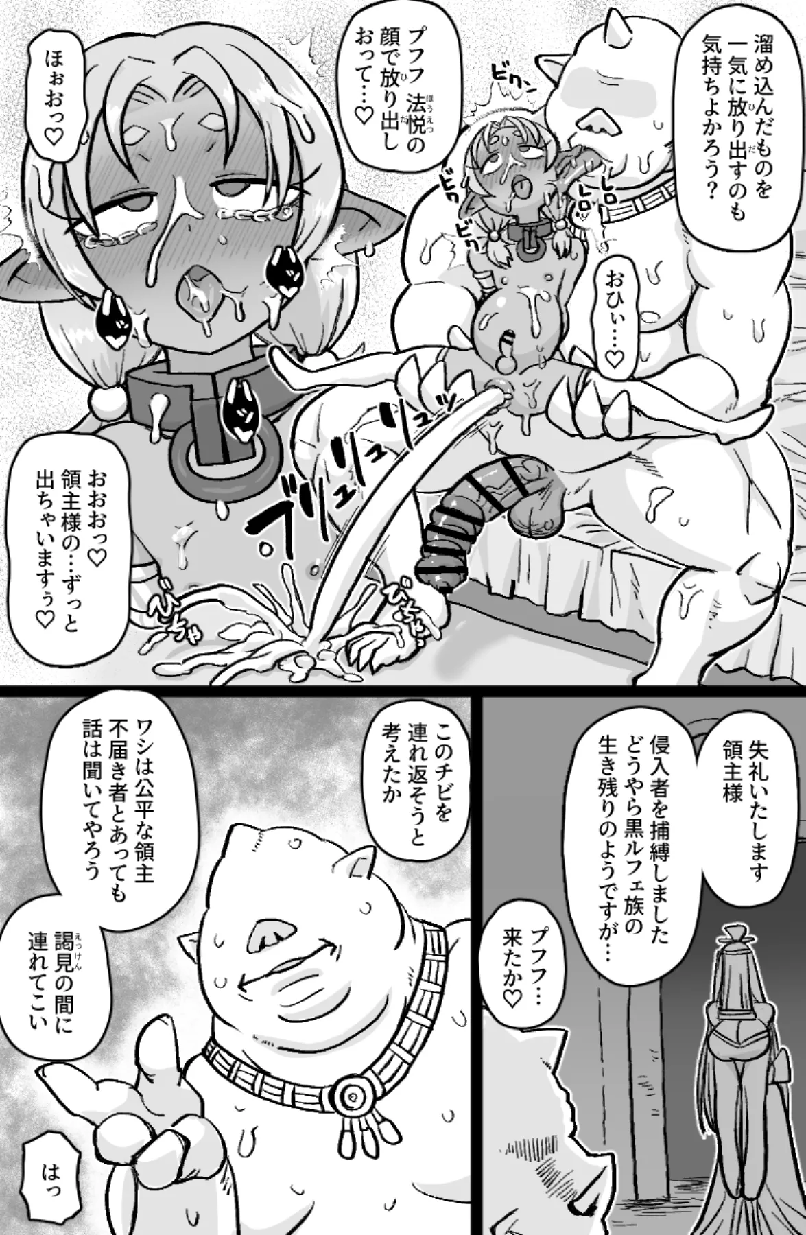 ちんぽに負けるお兄サマ Page.6