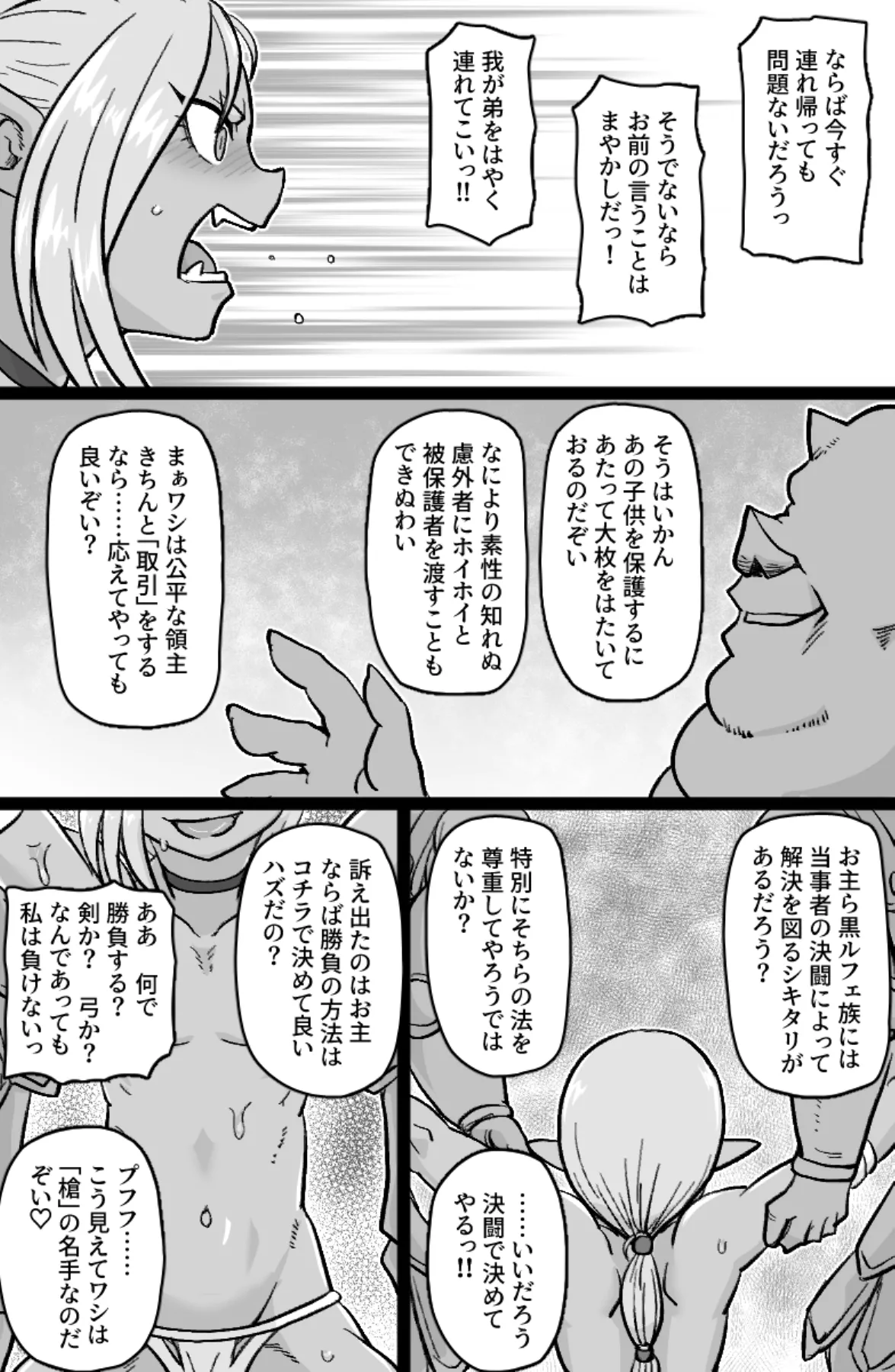 ちんぽに負けるお兄サマ Page.8