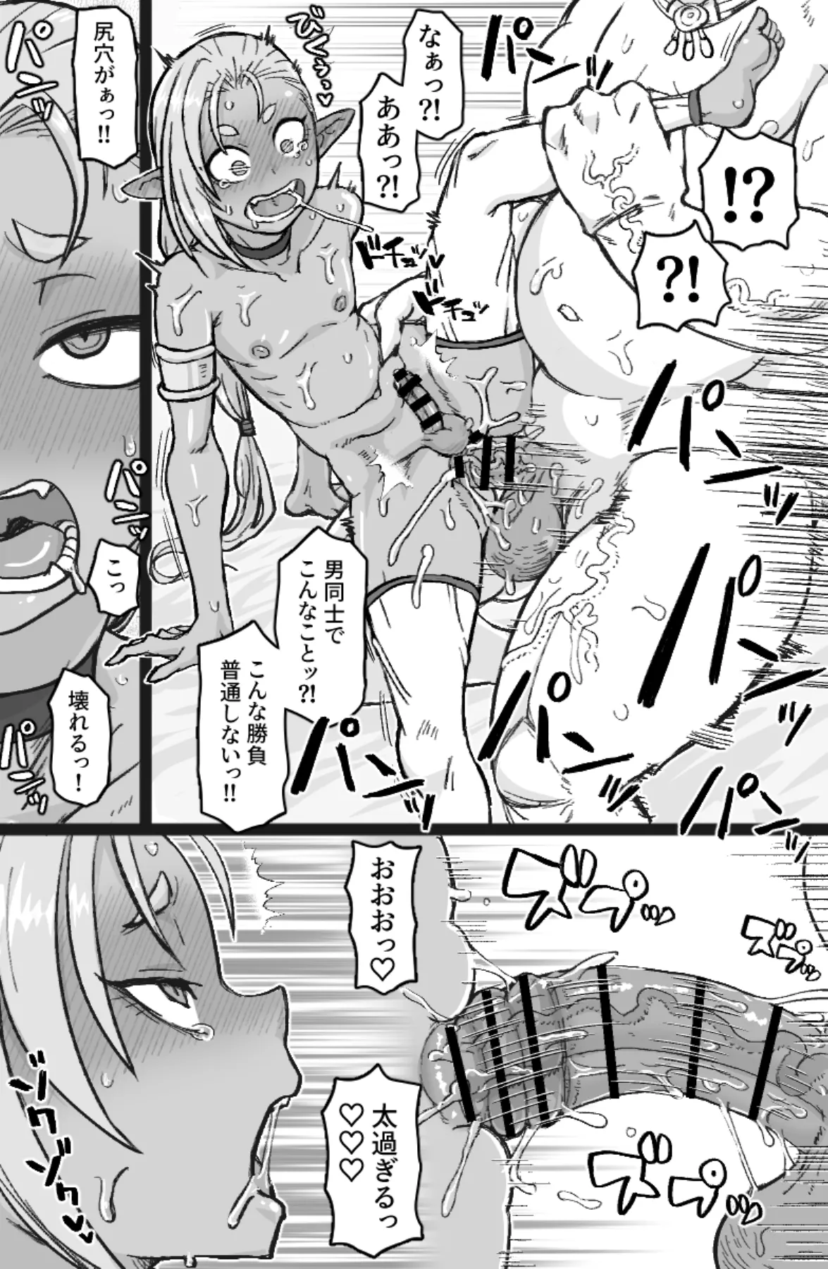 ちんぽに負けるお兄サマ Page.9