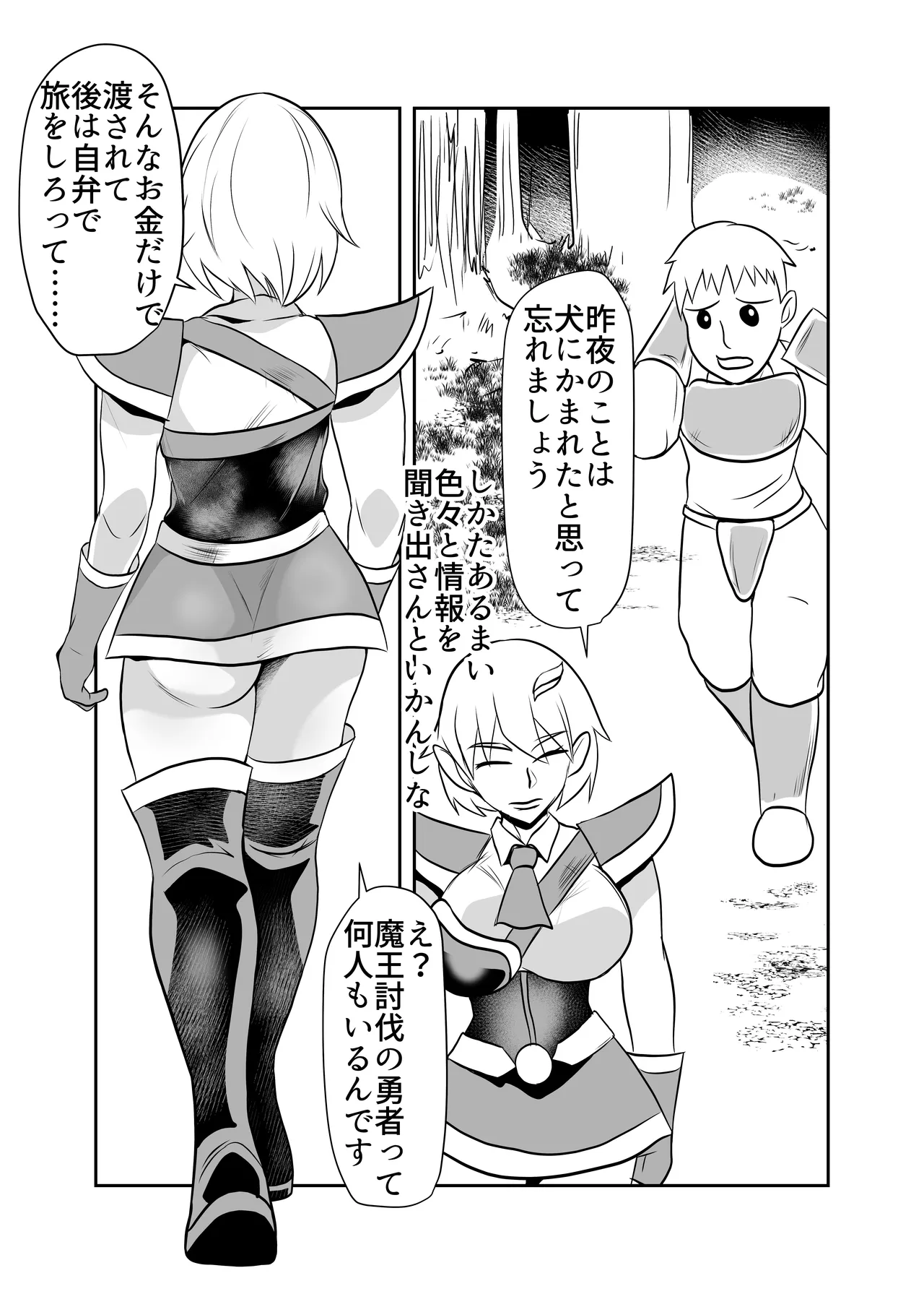 [ちくわ会 (ふゆつき)] 細目の女冒険者(敵のスパイ)が仲間になった ついつい性欲のはけ口にしてしまう Page.14