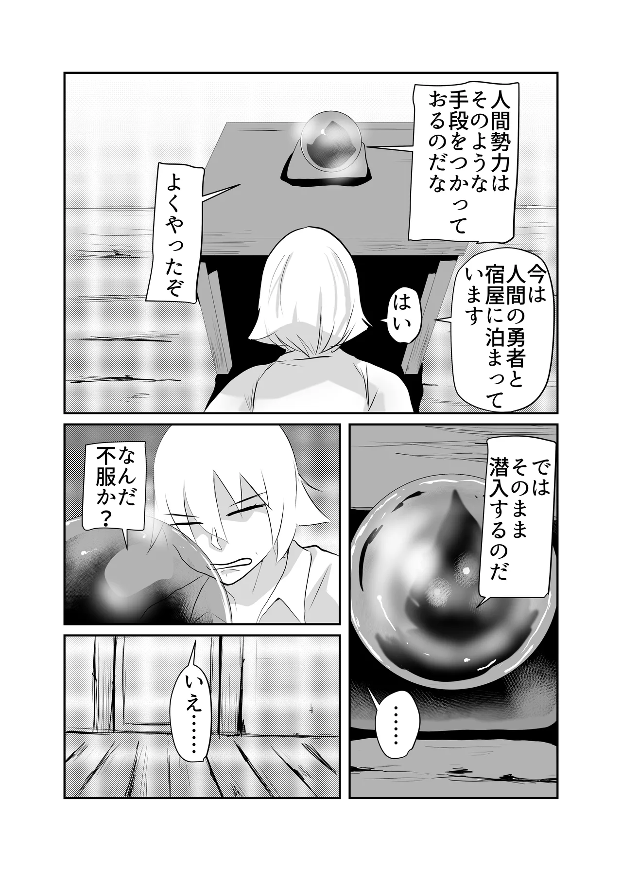 [ちくわ会 (ふゆつき)] 細目の女冒険者(敵のスパイ)が仲間になった ついつい性欲のはけ口にしてしまう Page.19