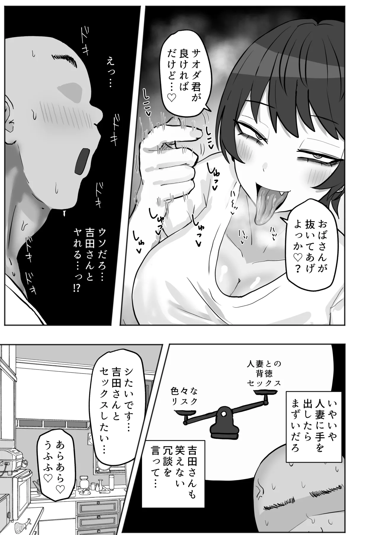 バイト先の人妻が性欲強すぎる Page.10