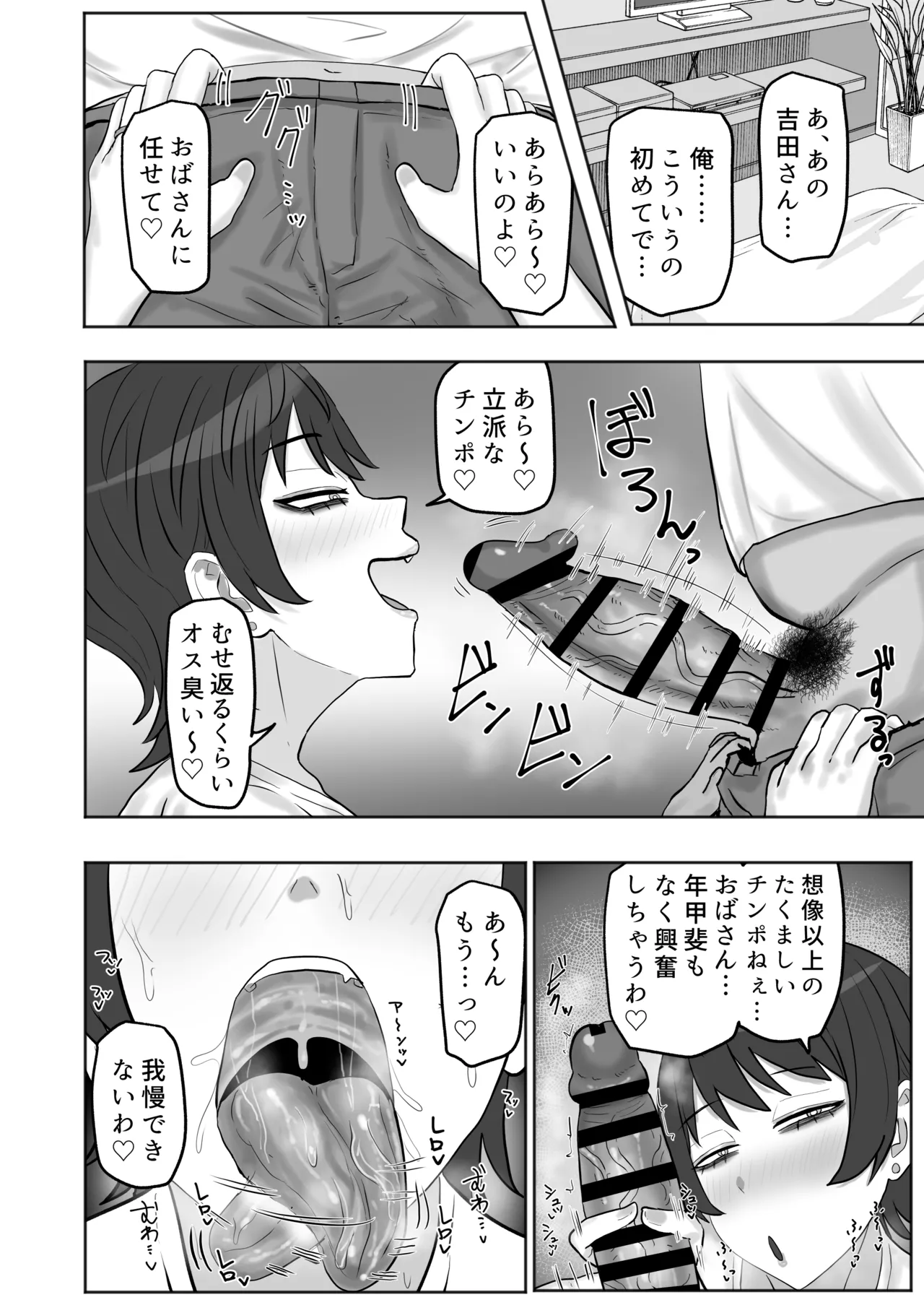 バイト先の人妻が性欲強すぎる Page.11