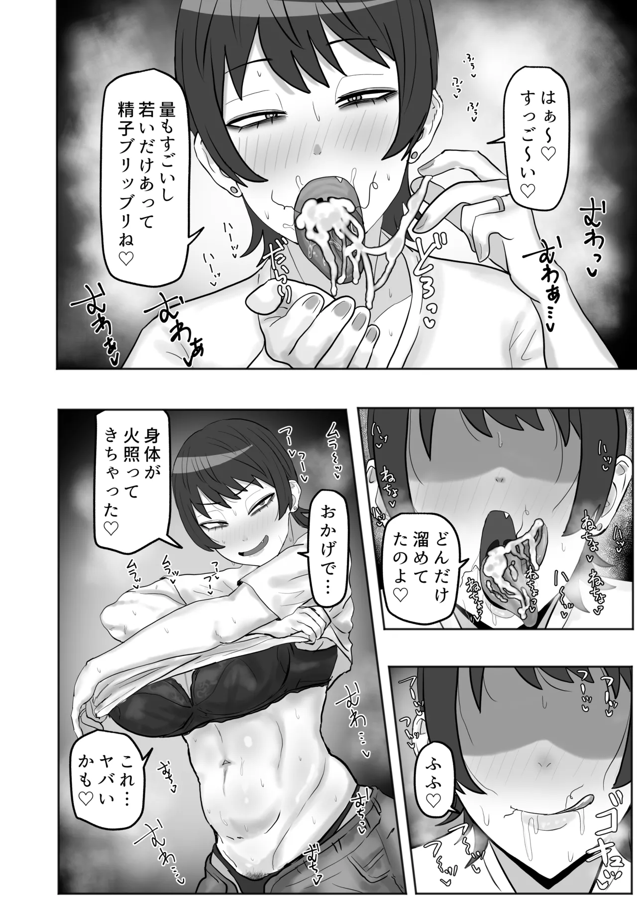 バイト先の人妻が性欲強すぎる Page.15