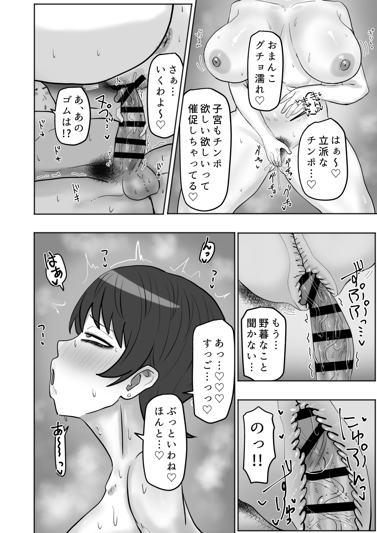 バイト先の人妻が性欲強すぎる Page.17