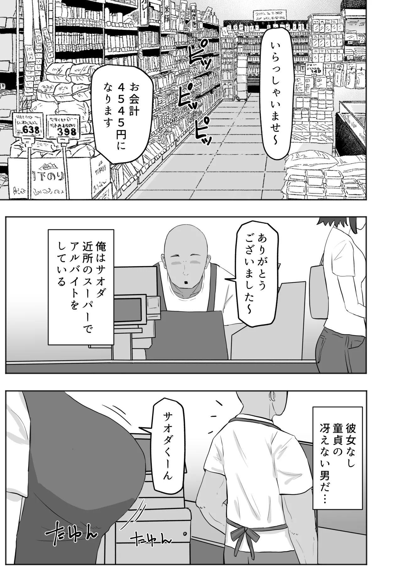 バイト先の人妻が性欲強すぎる Page.2