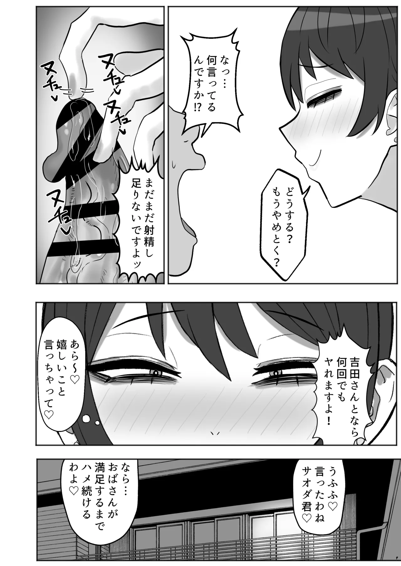 バイト先の人妻が性欲強すぎる Page.23