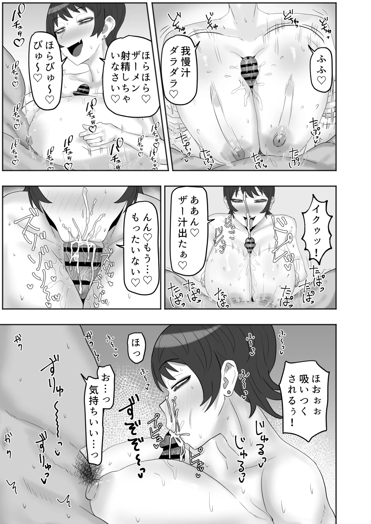 バイト先の人妻が性欲強すぎる Page.26