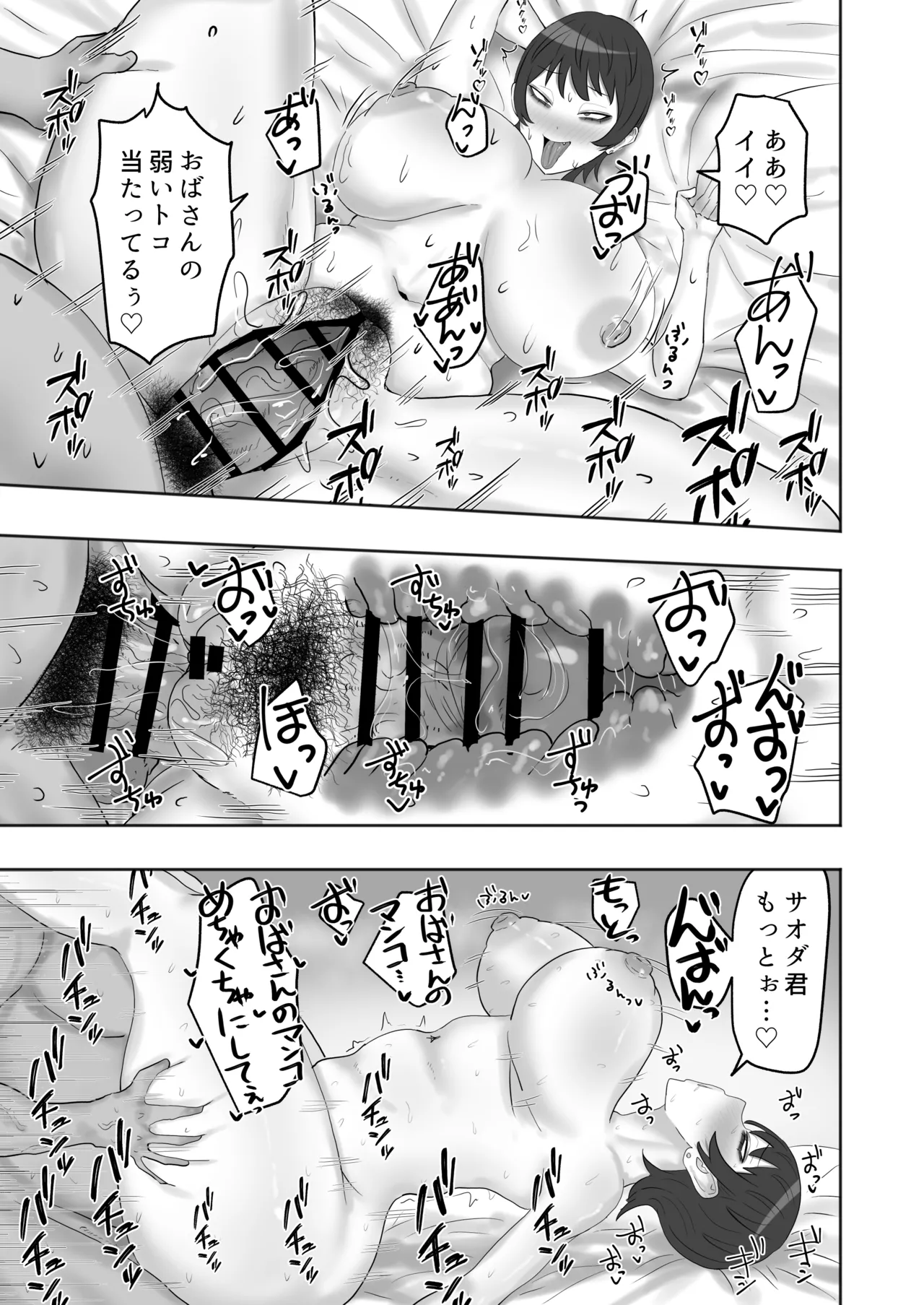 バイト先の人妻が性欲強すぎる Page.28