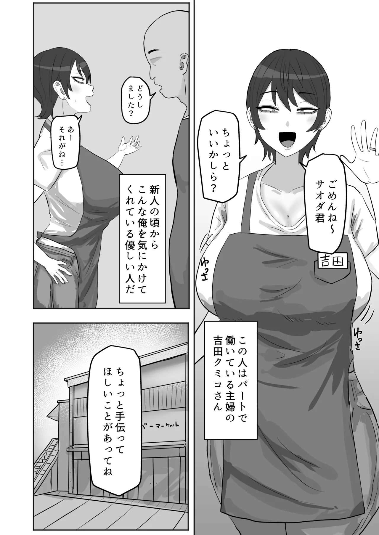 バイト先の人妻が性欲強すぎる Page.3