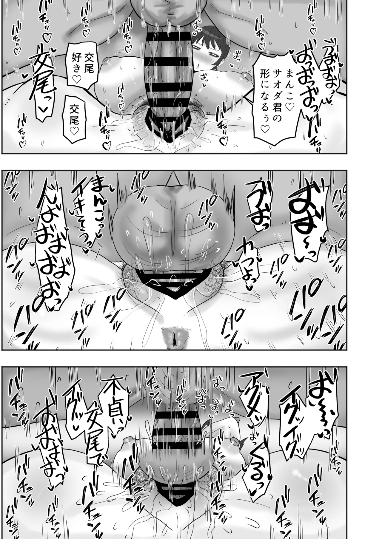 バイト先の人妻が性欲強すぎる Page.30