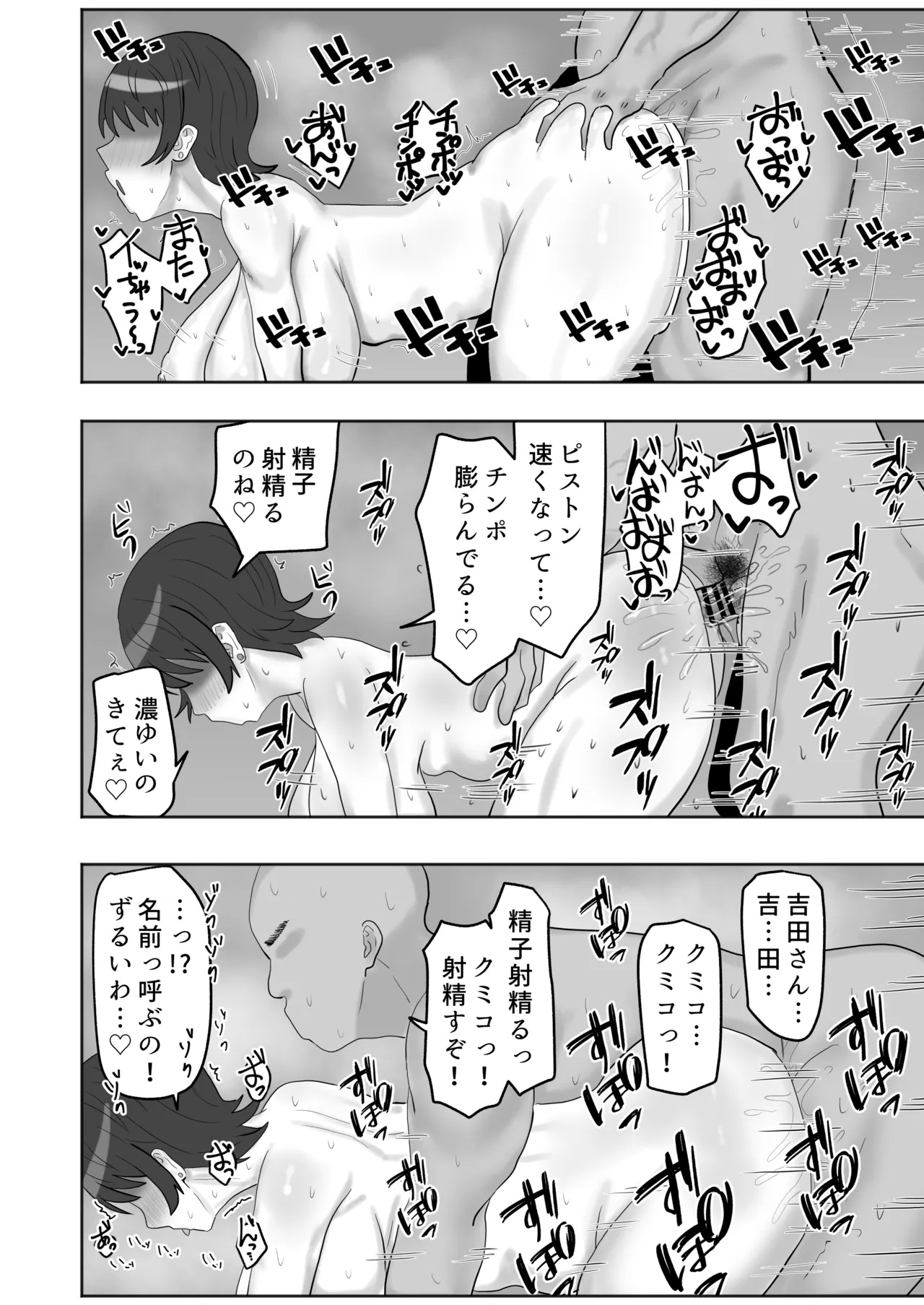 バイト先の人妻が性欲強すぎる Page.35