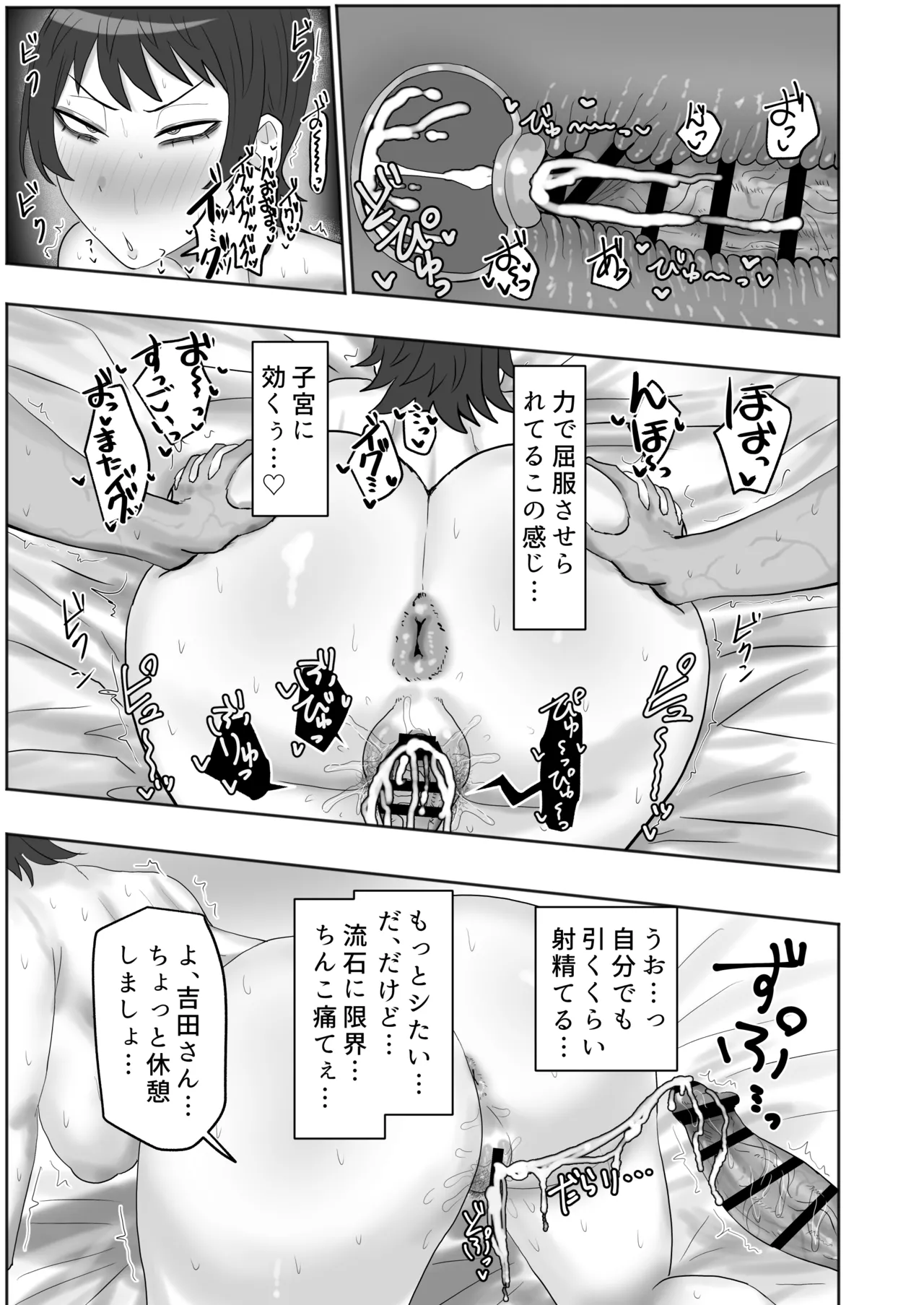 バイト先の人妻が性欲強すぎる Page.36