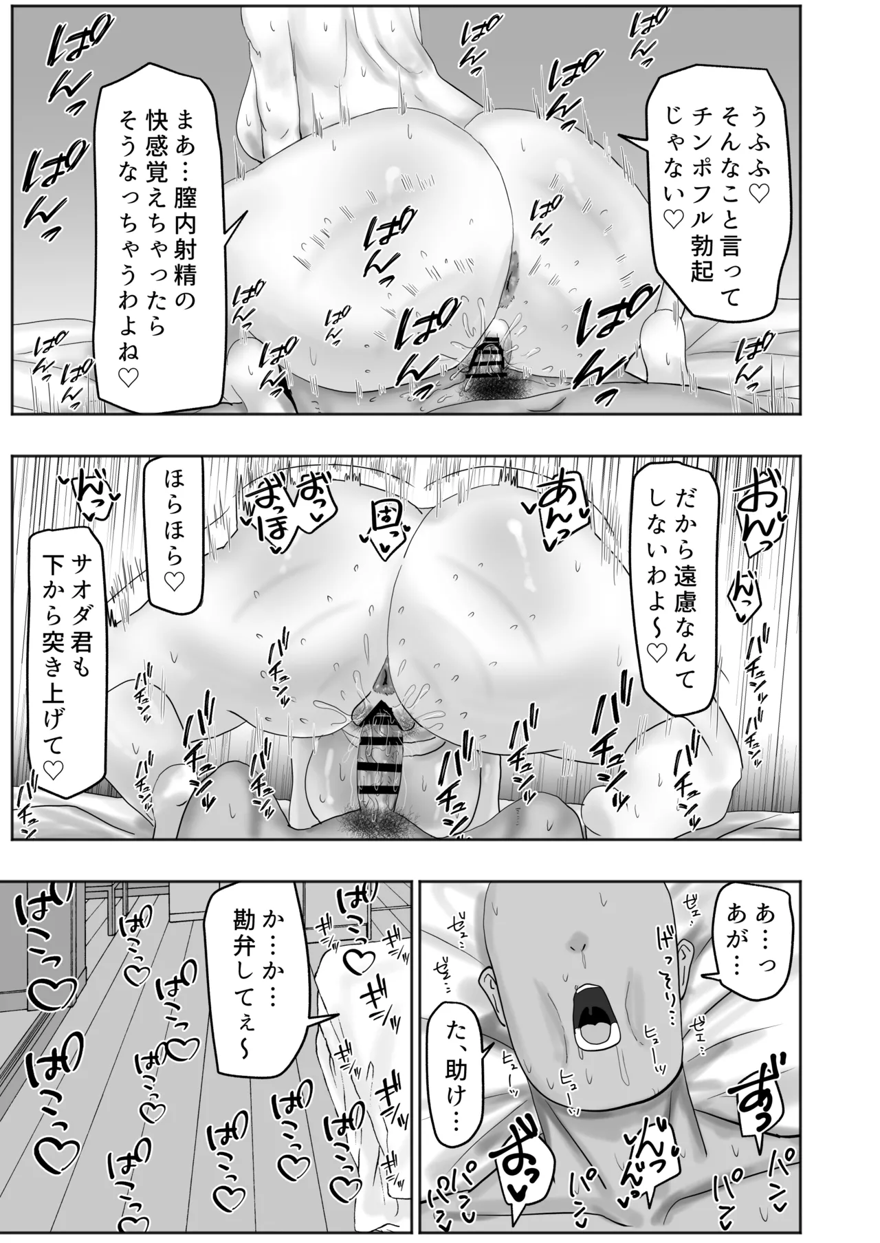 バイト先の人妻が性欲強すぎる Page.38