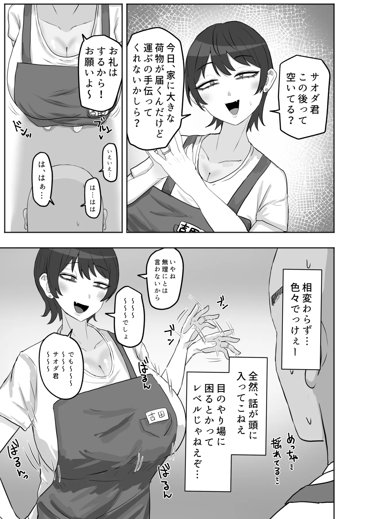 バイト先の人妻が性欲強すぎる Page.4