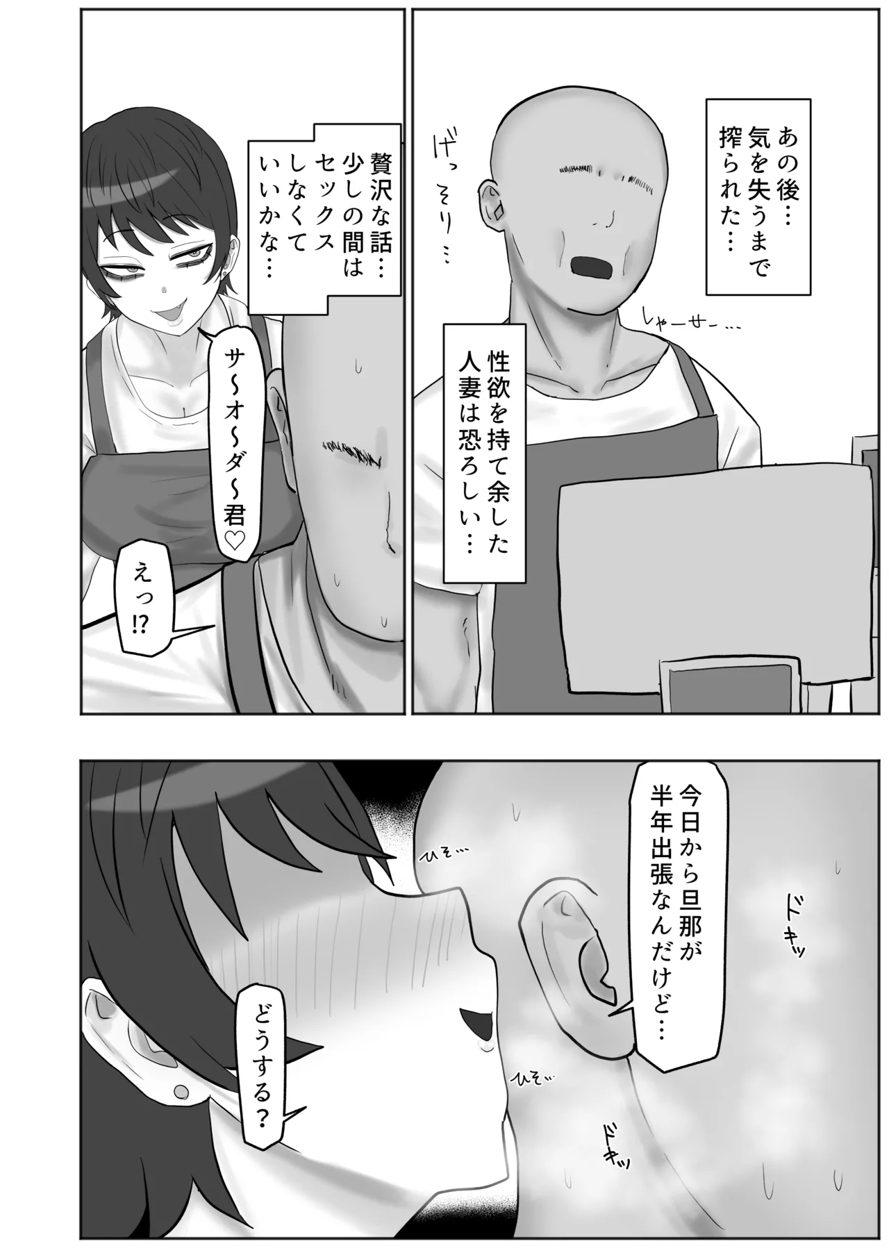 バイト先の人妻が性欲強すぎる Page.41