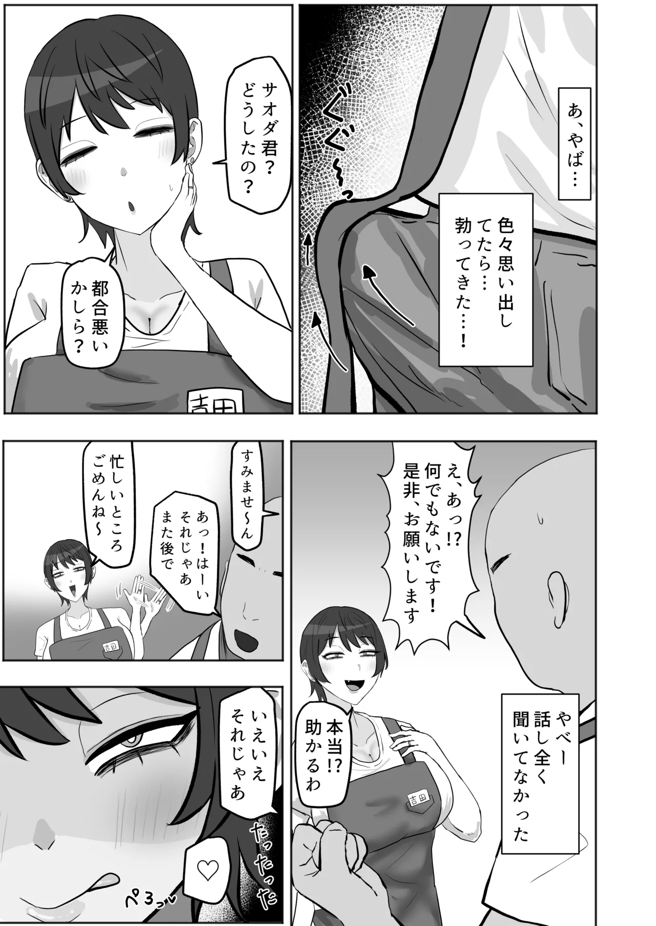 バイト先の人妻が性欲強すぎる Page.6