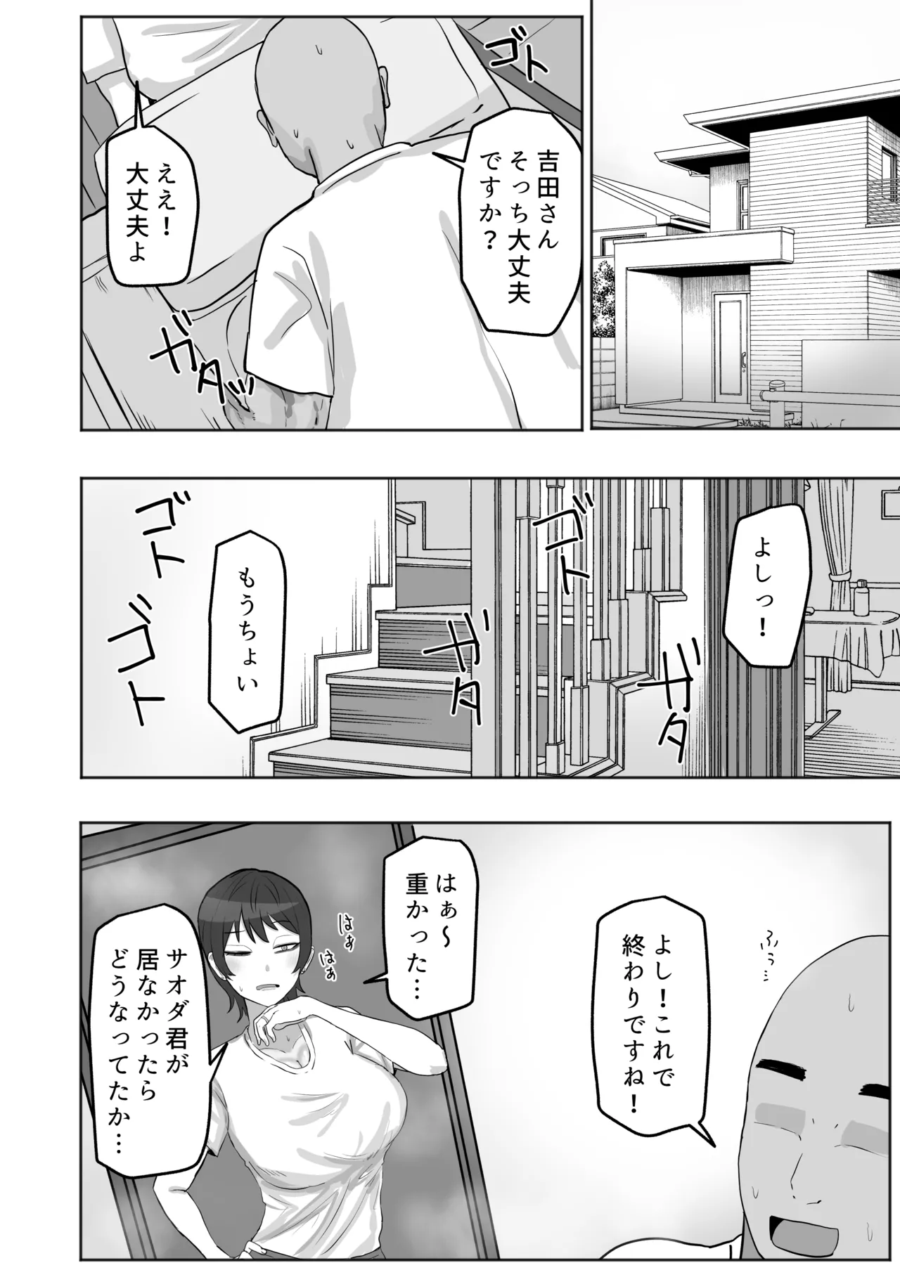 バイト先の人妻が性欲強すぎる Page.7