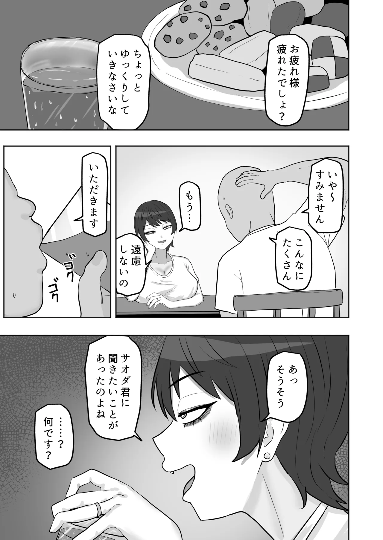 バイト先の人妻が性欲強すぎる Page.8