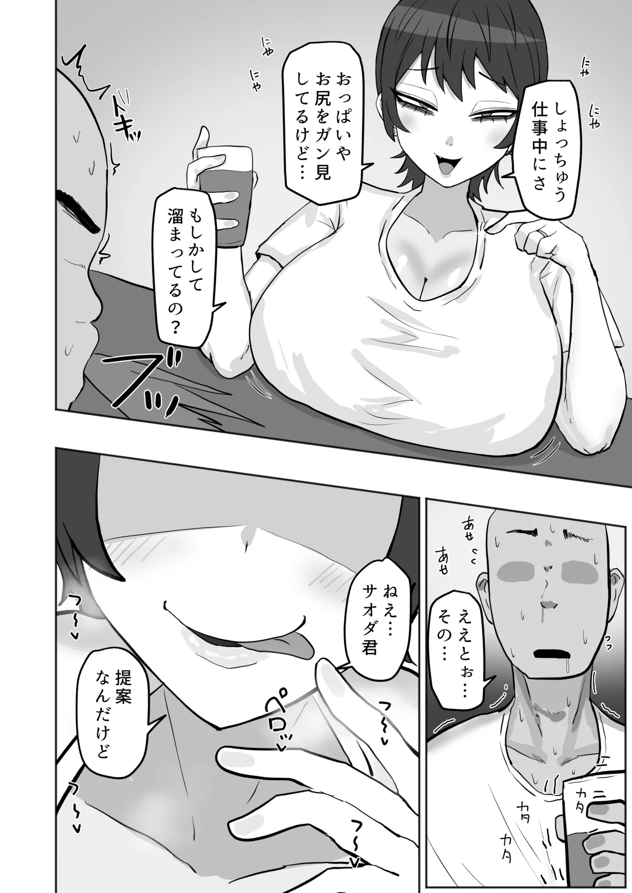 バイト先の人妻が性欲強すぎる Page.9