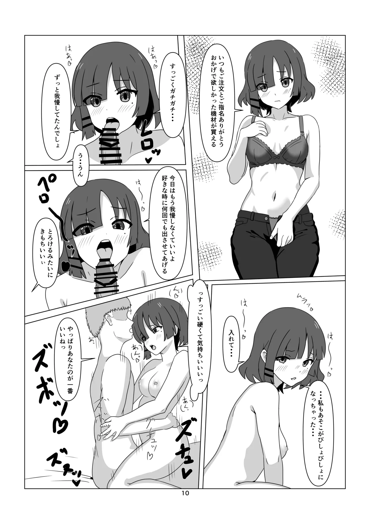 STARRYの裏メニュー Page.10