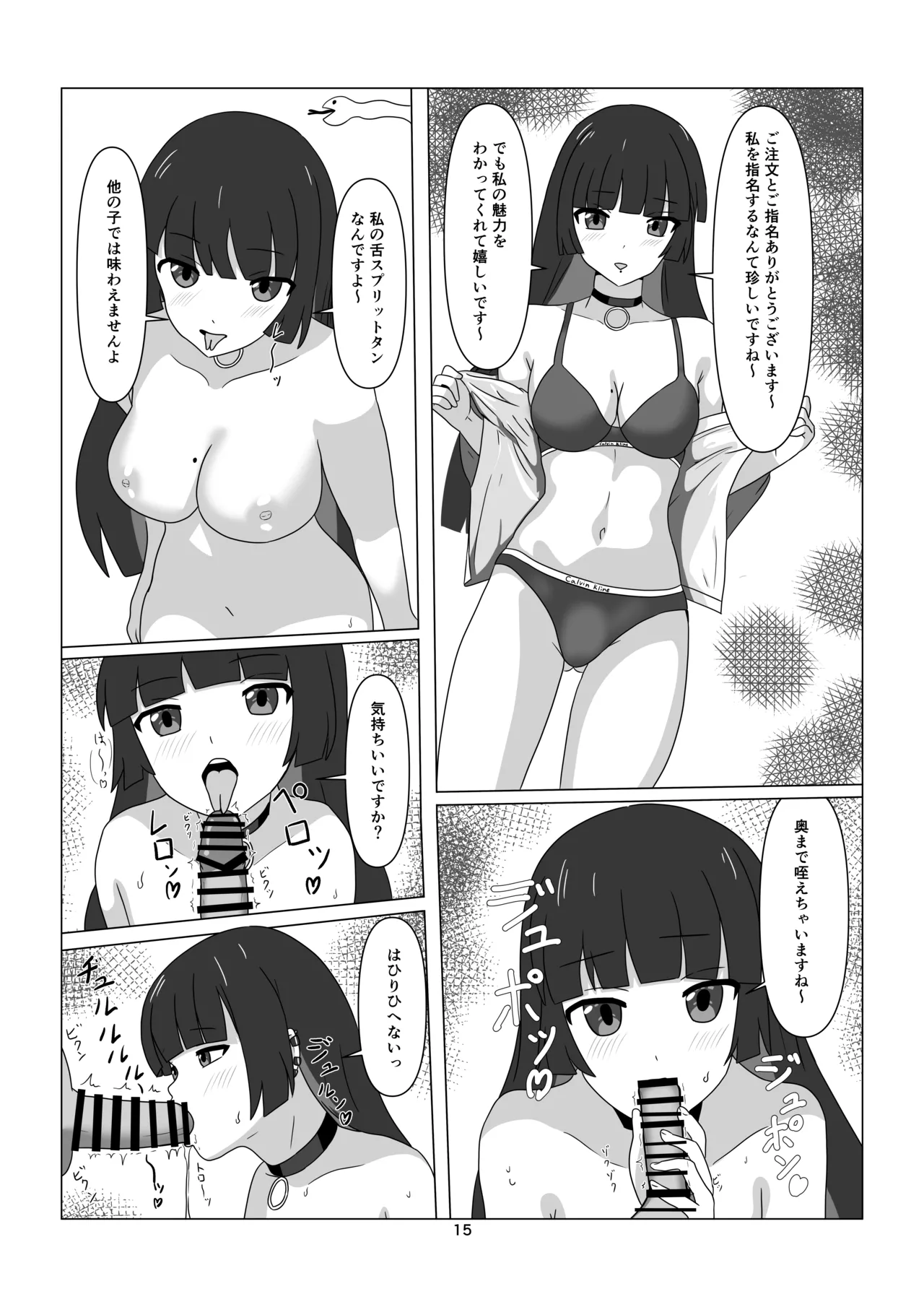STARRYの裏メニュー Page.15
